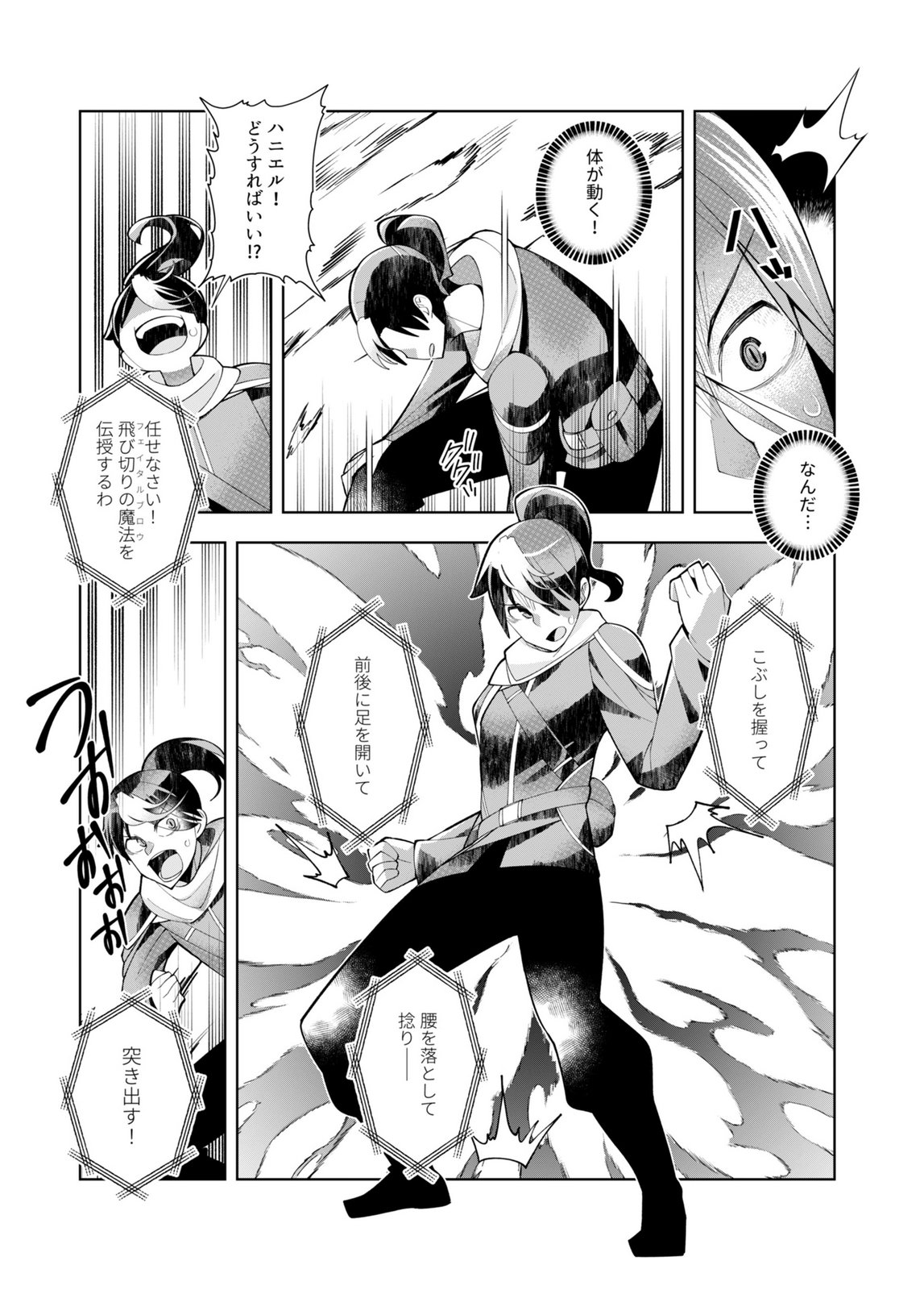Harem Uprising ~Josondanpi no Sekai de Maou no Chikara o Tsukatte Shihai Shimasu~ - Chapter 1 - Page 24