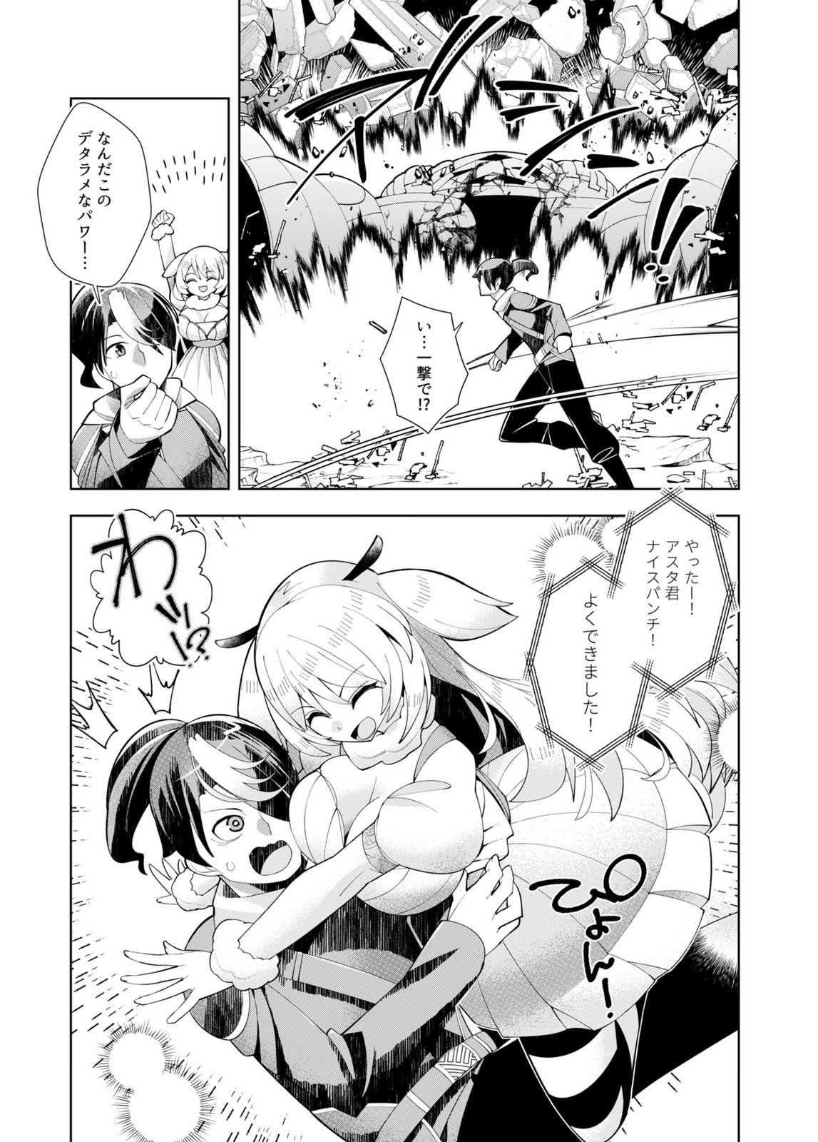 Harem Uprising ~Josondanpi no Sekai de Maou no Chikara o Tsukatte Shihai Shimasu~ - Chapter 1 - Page 27