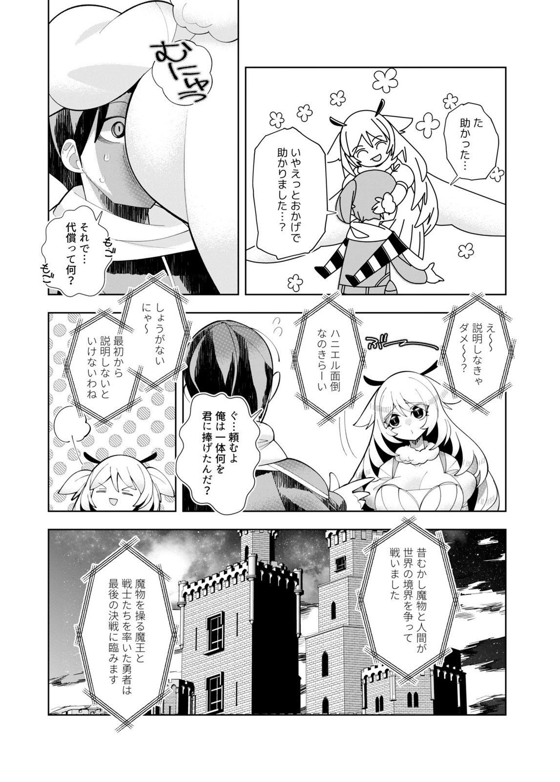Harem Uprising ~Josondanpi no Sekai de Maou no Chikara o Tsukatte Shihai Shimasu~ - Chapter 1 - Page 28