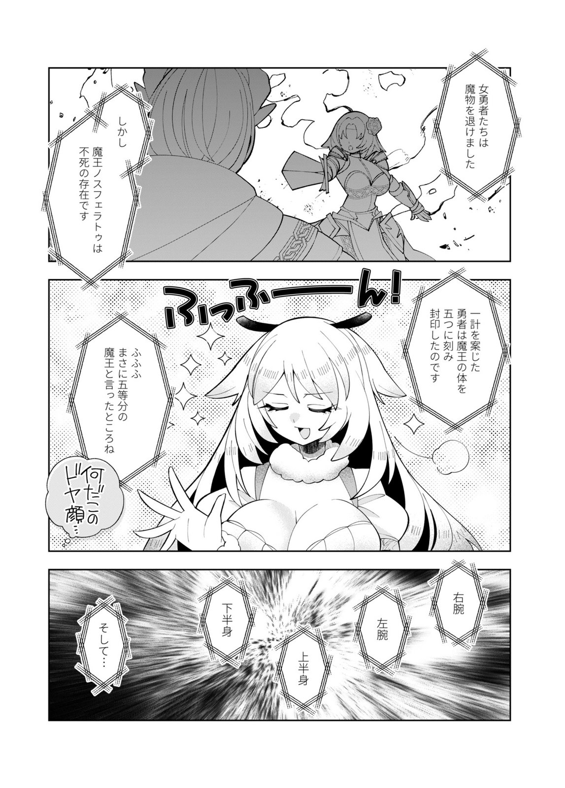 Harem Uprising ~Josondanpi no Sekai de Maou no Chikara o Tsukatte Shihai Shimasu~ - Chapter 1 - Page 29