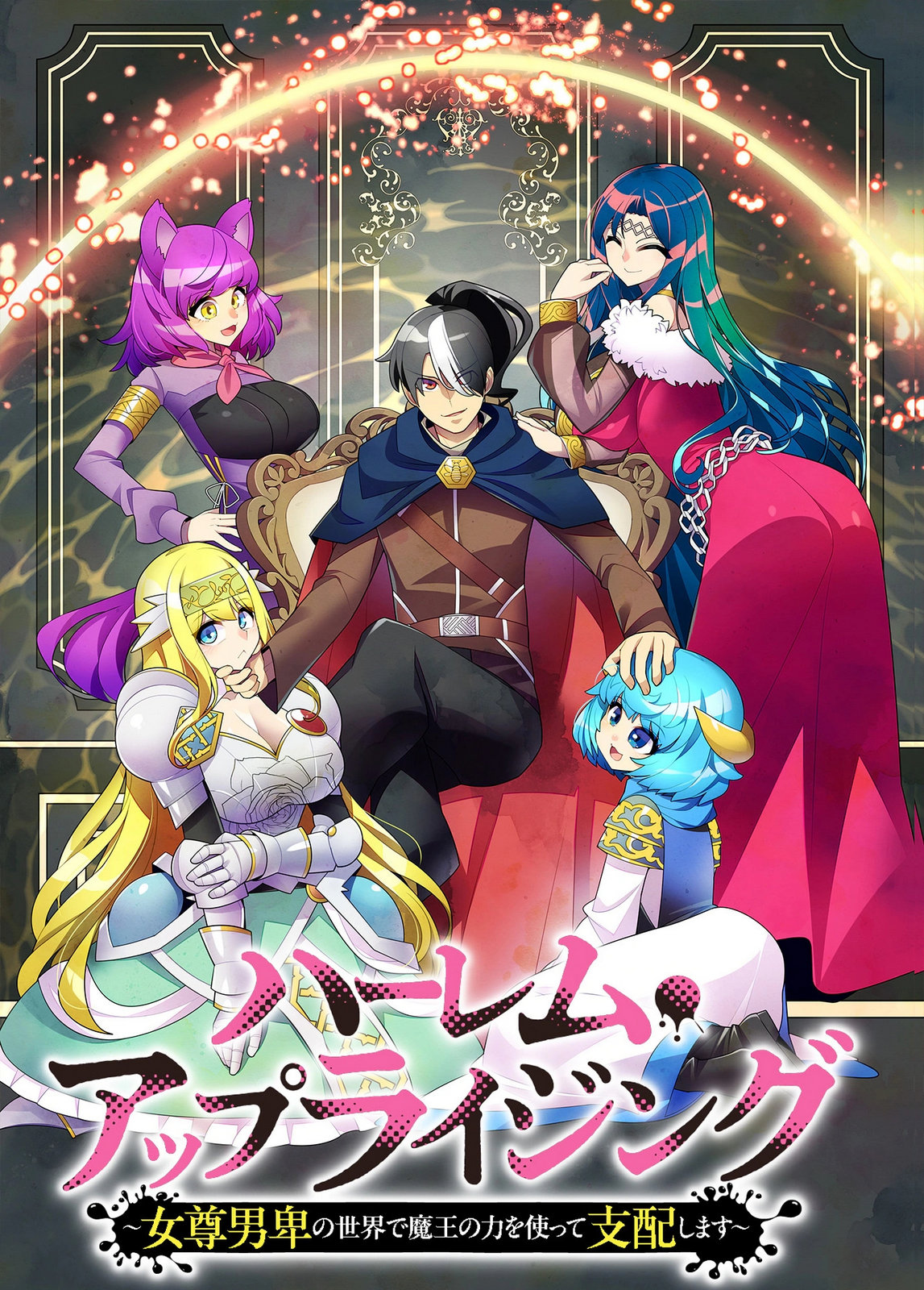 Harem Uprising ~Josondanpi no Sekai de Maou no Chikara o Tsukatte Shihai Shimasu~ - Chapter 1 - Page 3