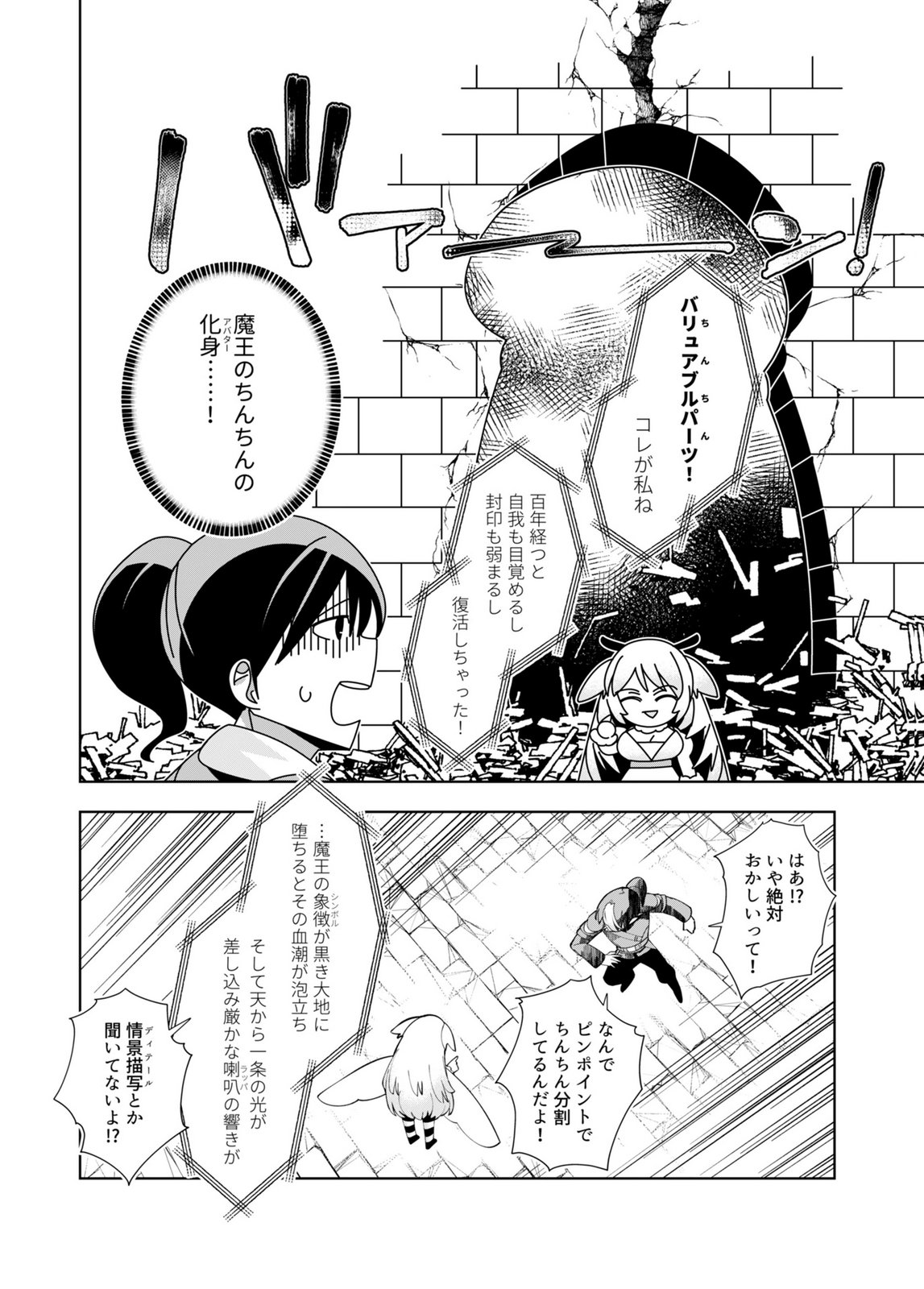 Harem Uprising ~Josondanpi no Sekai de Maou no Chikara o Tsukatte Shihai Shimasu~ - Chapter 1 - Page 30