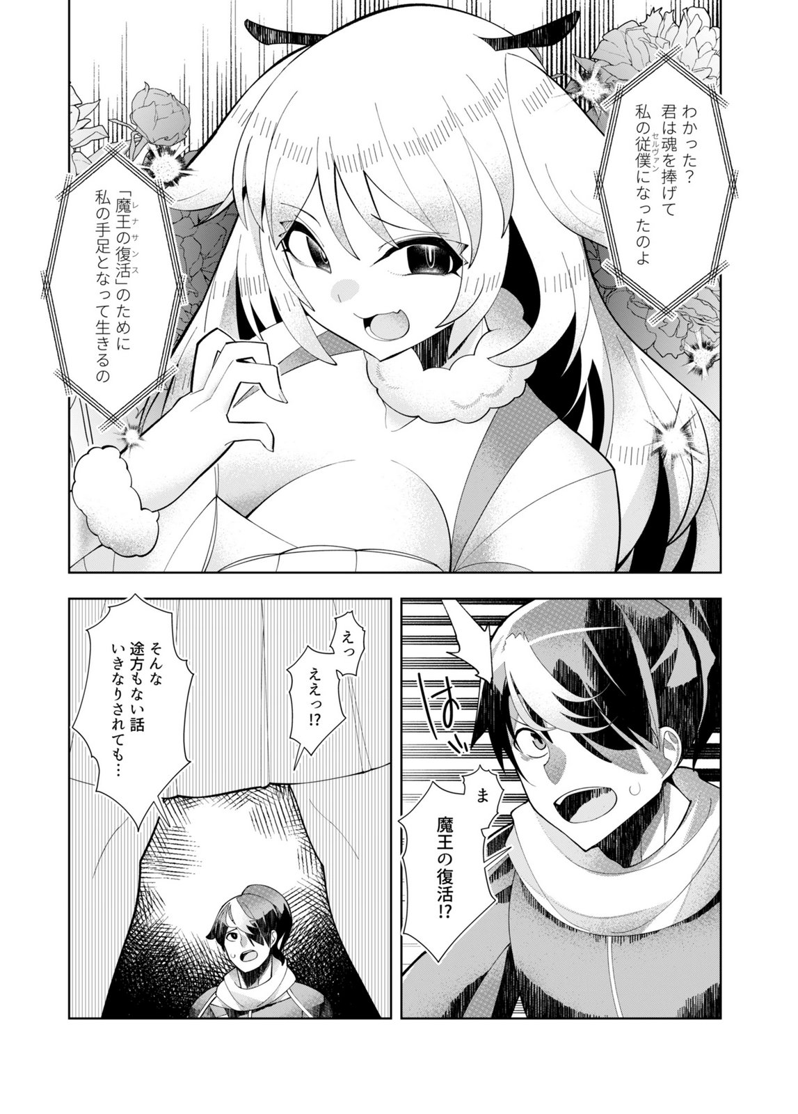 Harem Uprising ~Josondanpi no Sekai de Maou no Chikara o Tsukatte Shihai Shimasu~ - Chapter 1 - Page 31