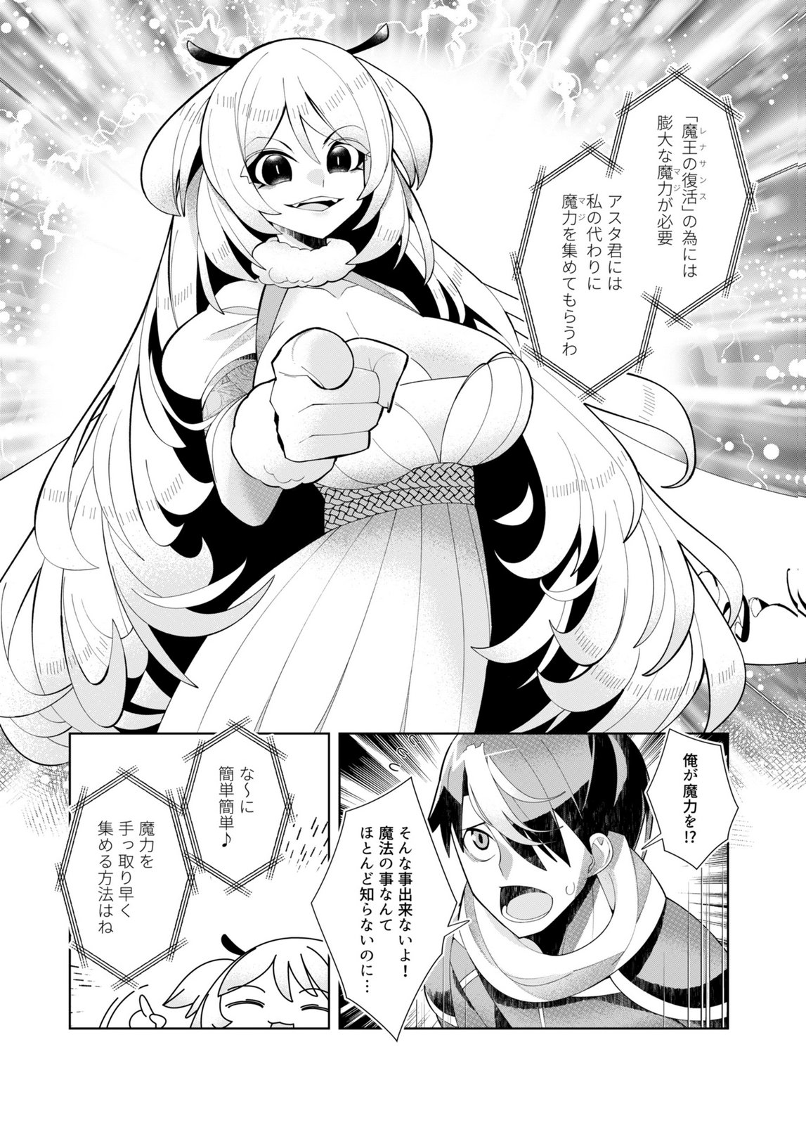 Harem Uprising ~Josondanpi no Sekai de Maou no Chikara o Tsukatte Shihai Shimasu~ - Chapter 1 - Page 32