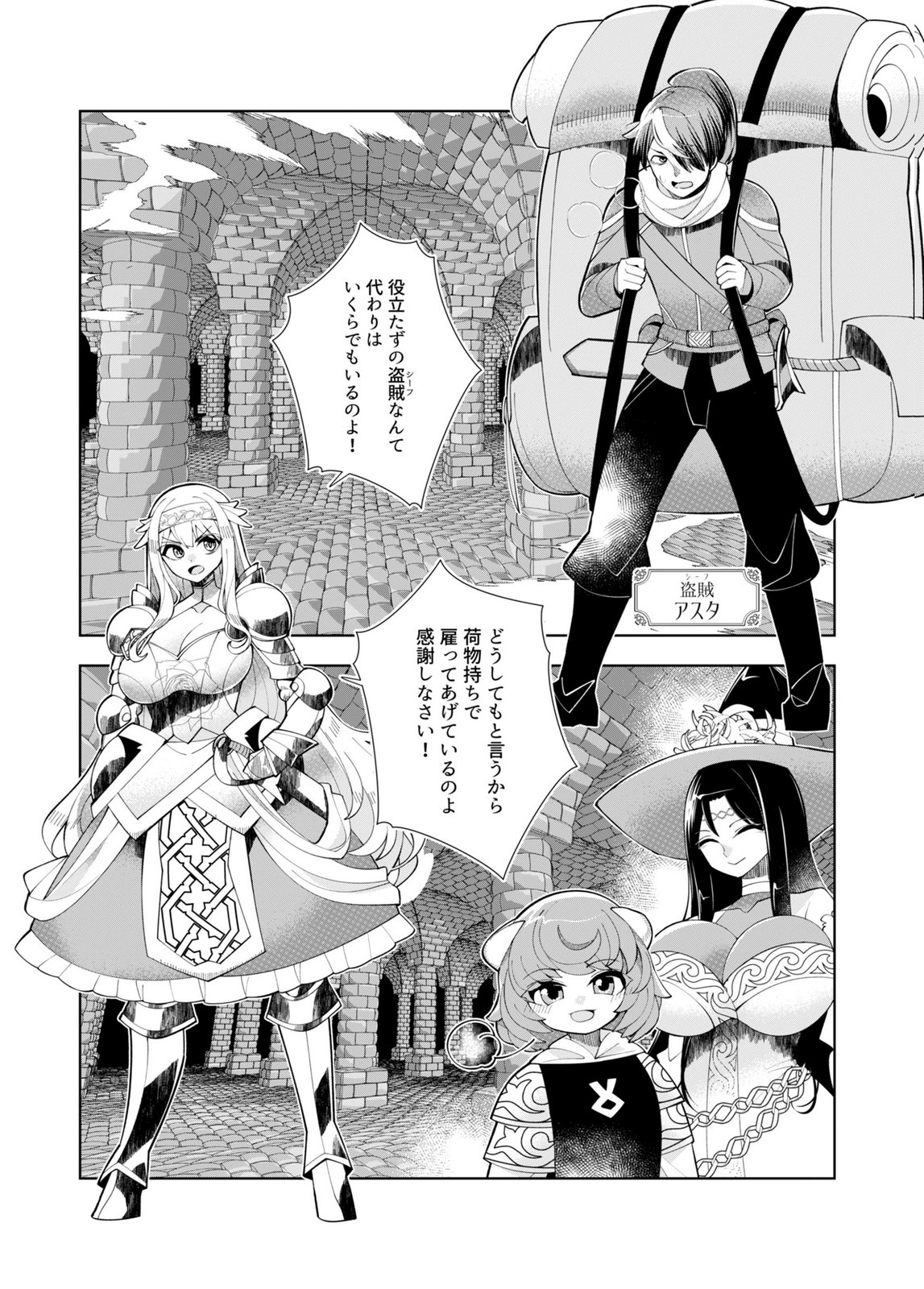 Harem Uprising ~Josondanpi no Sekai de Maou no Chikara o Tsukatte Shihai Shimasu~ - Chapter 1 - Page 5
