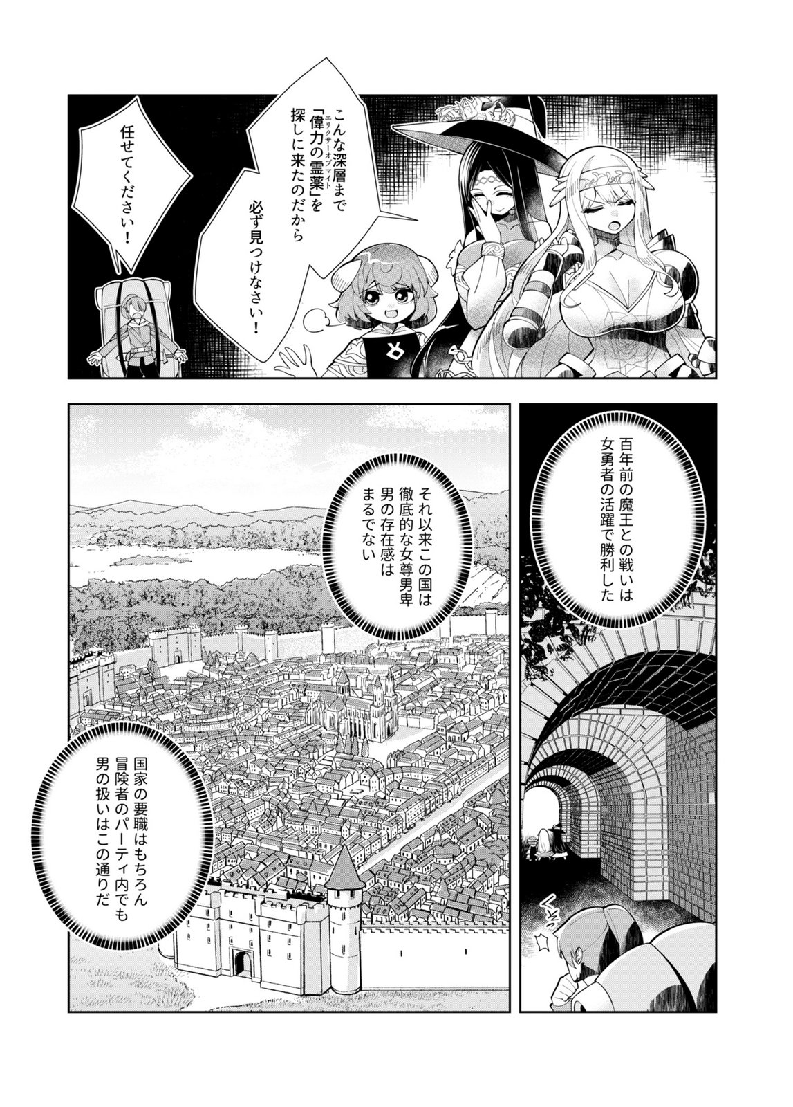 Harem Uprising ~Josondanpi no Sekai de Maou no Chikara o Tsukatte Shihai Shimasu~ - Chapter 1 - Page 7