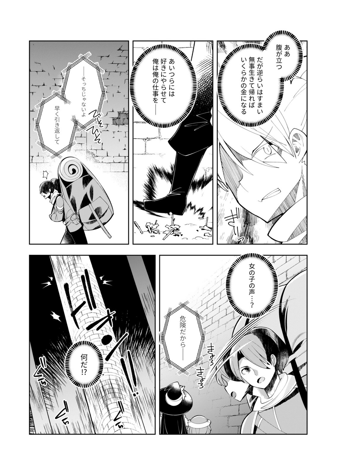 Harem Uprising ~Josondanpi no Sekai de Maou no Chikara o Tsukatte Shihai Shimasu~ - Chapter 1 - Page 8