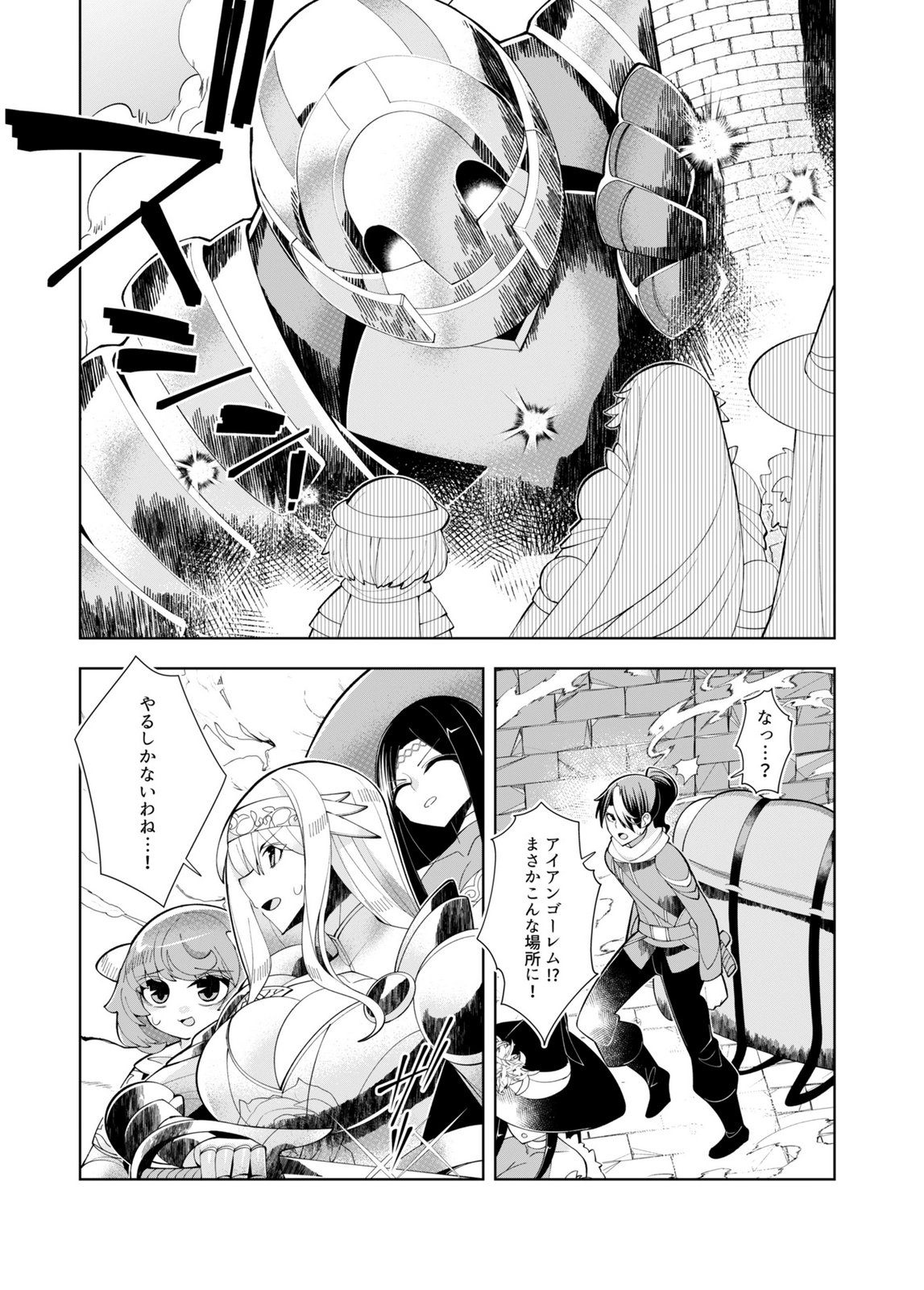 Harem Uprising ~Josondanpi no Sekai de Maou no Chikara o Tsukatte Shihai Shimasu~ - Chapter 1 - Page 9