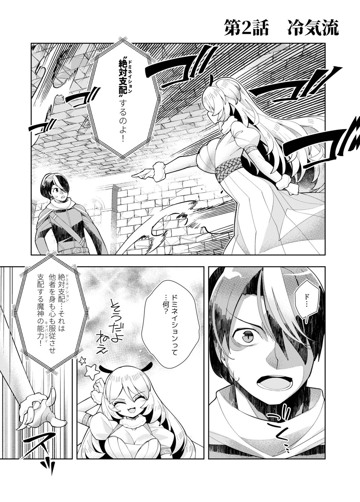 Harem Uprising ~Josondanpi no Sekai de Maou no Chikara o Tsukatte Shihai Shimasu~ - Chapter 2 - Page 1