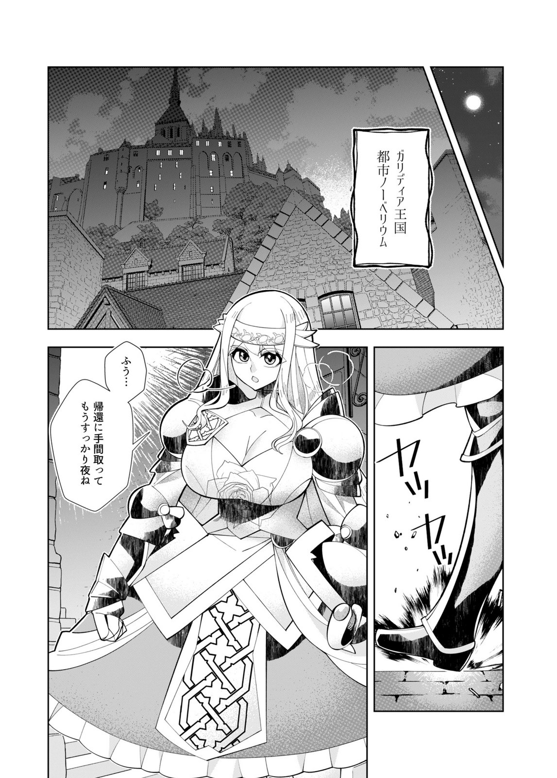 Harem Uprising ~Josondanpi no Sekai de Maou no Chikara o Tsukatte Shihai Shimasu~ - Chapter 2 - Page 11