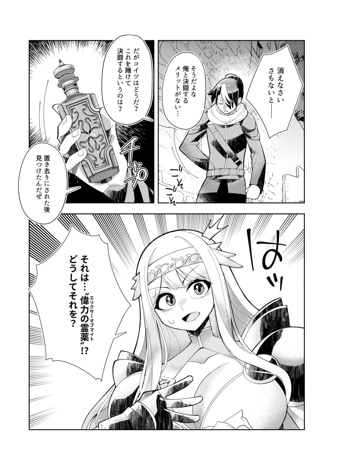 Harem Uprising ~Josondanpi no Sekai de Maou no Chikara o Tsukatte Shihai Shimasu~ - Chapter 2 - Page 16