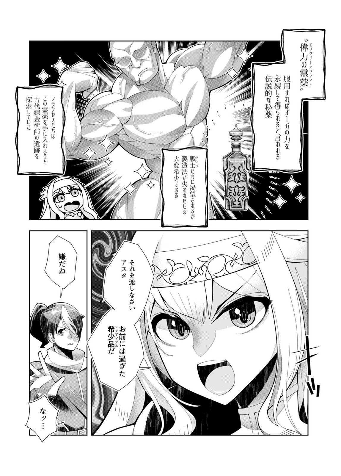 Harem Uprising ~Josondanpi no Sekai de Maou no Chikara o Tsukatte Shihai Shimasu~ - Chapter 2 - Page 17