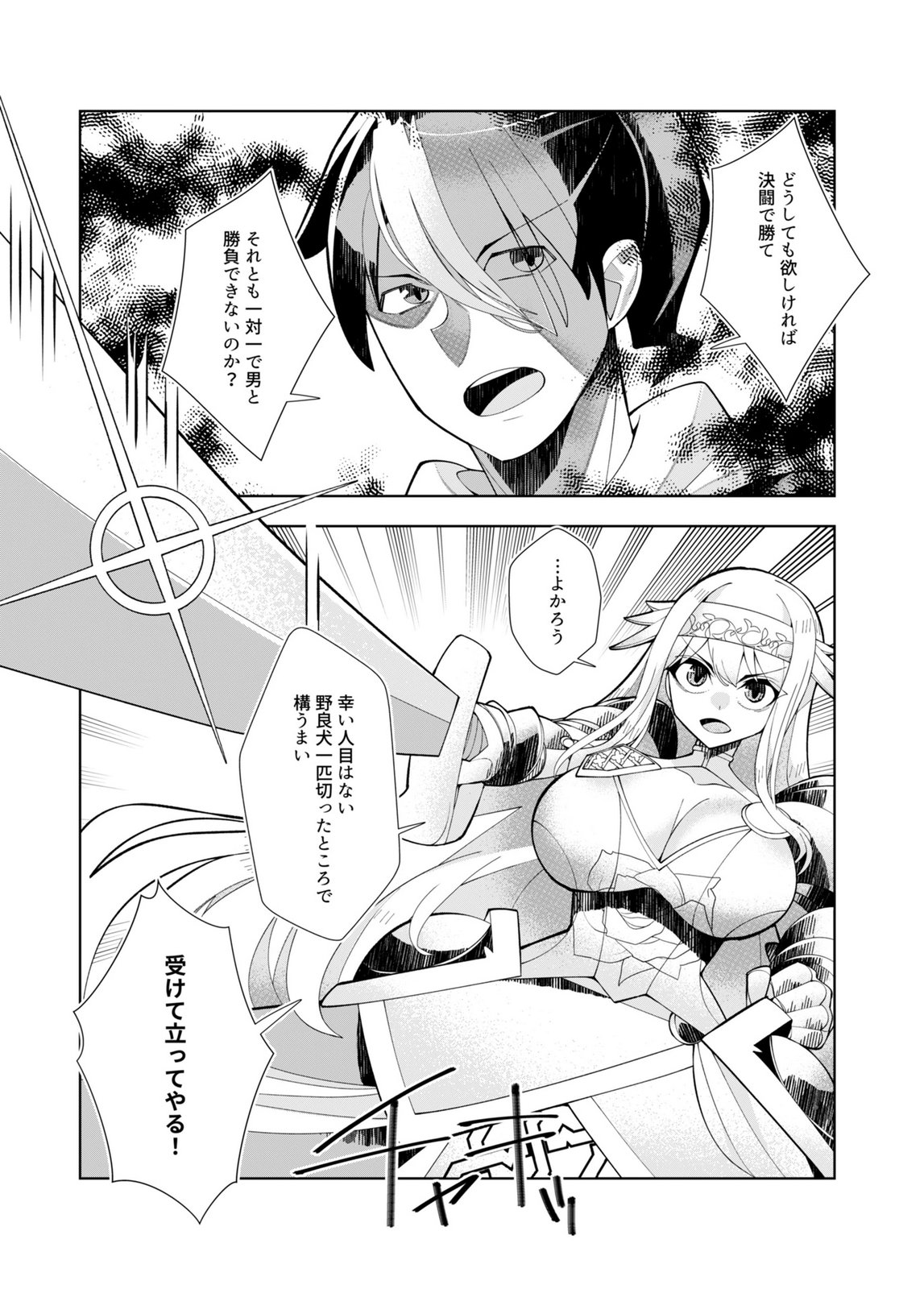 Harem Uprising ~Josondanpi no Sekai de Maou no Chikara o Tsukatte Shihai Shimasu~ - Chapter 2 - Page 18
