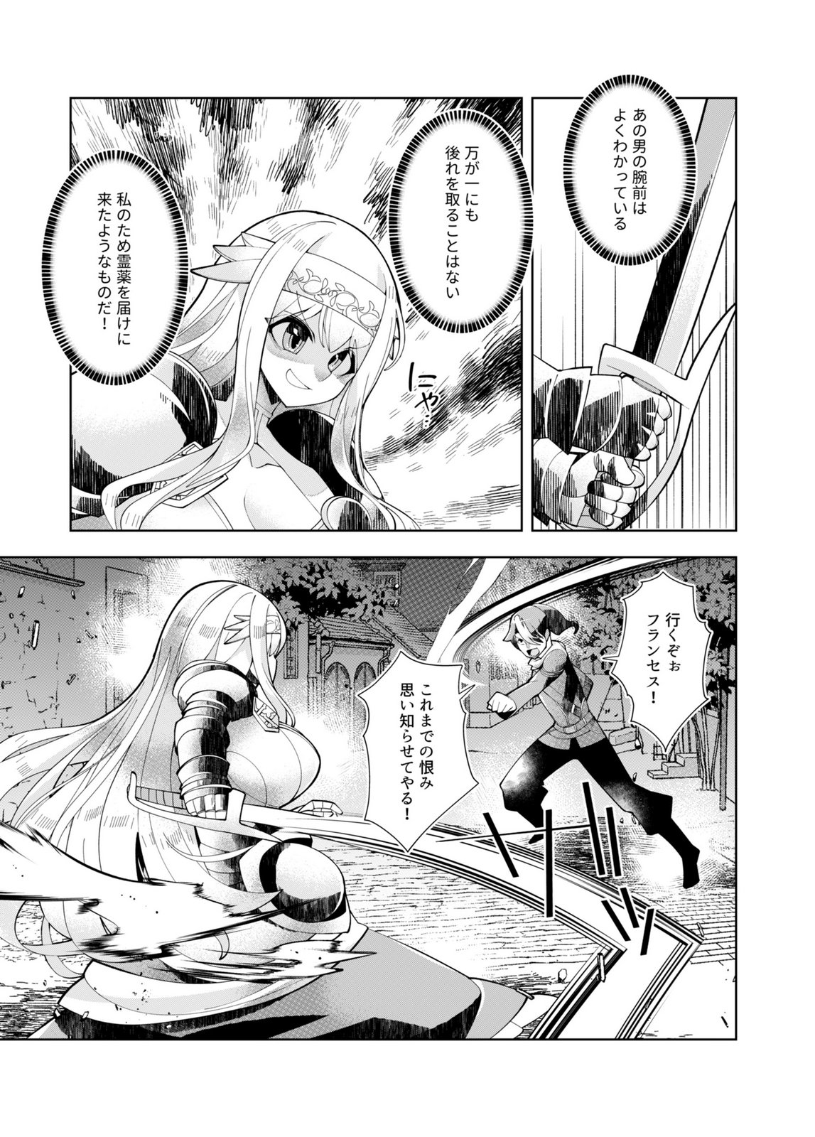 Harem Uprising ~Josondanpi no Sekai de Maou no Chikara o Tsukatte Shihai Shimasu~ - Chapter 2 - Page 19