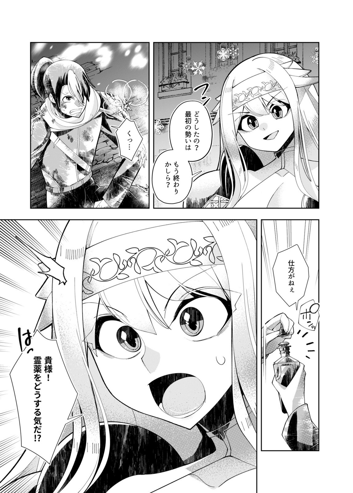 Harem Uprising ~Josondanpi no Sekai de Maou no Chikara o Tsukatte Shihai Shimasu~ - Chapter 2 - Page 23