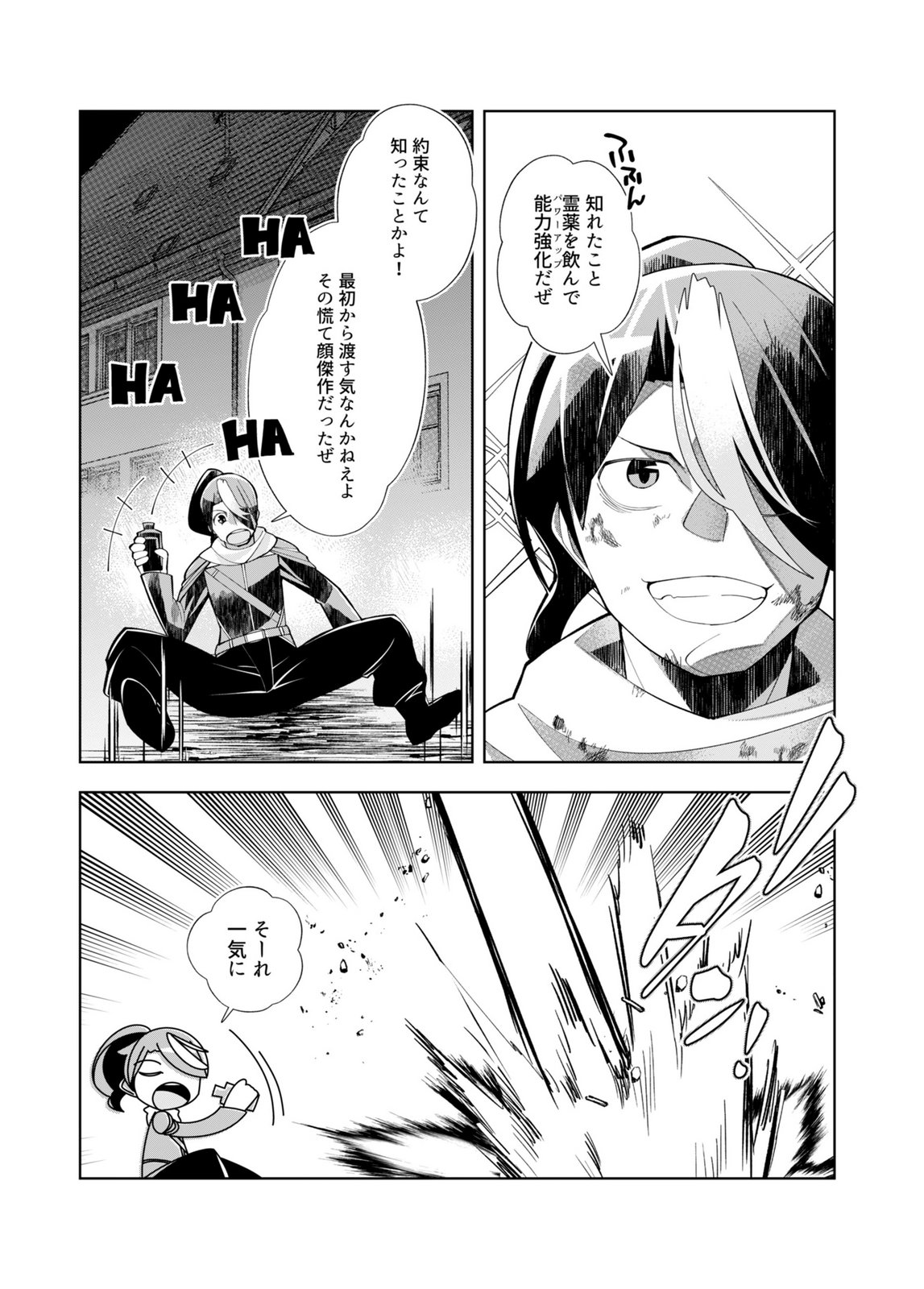 Harem Uprising ~Josondanpi no Sekai de Maou no Chikara o Tsukatte Shihai Shimasu~ - Chapter 2 - Page 24
