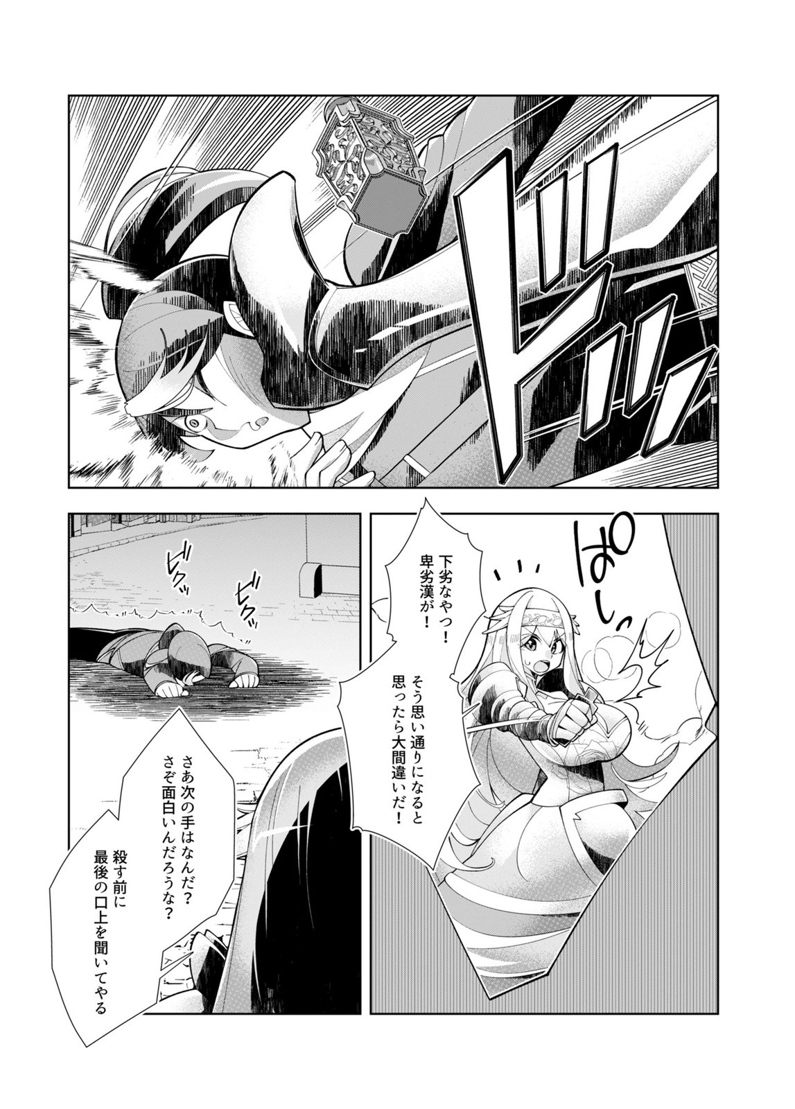 Harem Uprising ~Josondanpi no Sekai de Maou no Chikara o Tsukatte Shihai Shimasu~ - Chapter 2 - Page 25