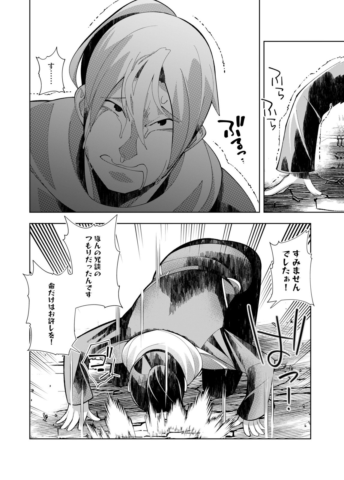Harem Uprising ~Josondanpi no Sekai de Maou no Chikara o Tsukatte Shihai Shimasu~ - Chapter 2 - Page 26