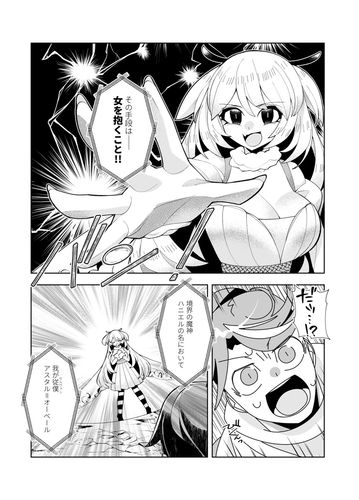 Harem Uprising ~Josondanpi no Sekai de Maou no Chikara o Tsukatte Shihai Shimasu~ - Chapter 2 - Page 3