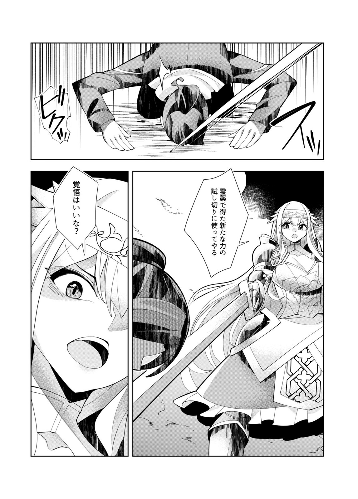 Harem Uprising ~Josondanpi no Sekai de Maou no Chikara o Tsukatte Shihai Shimasu~ - Chapter 2 - Page 30
