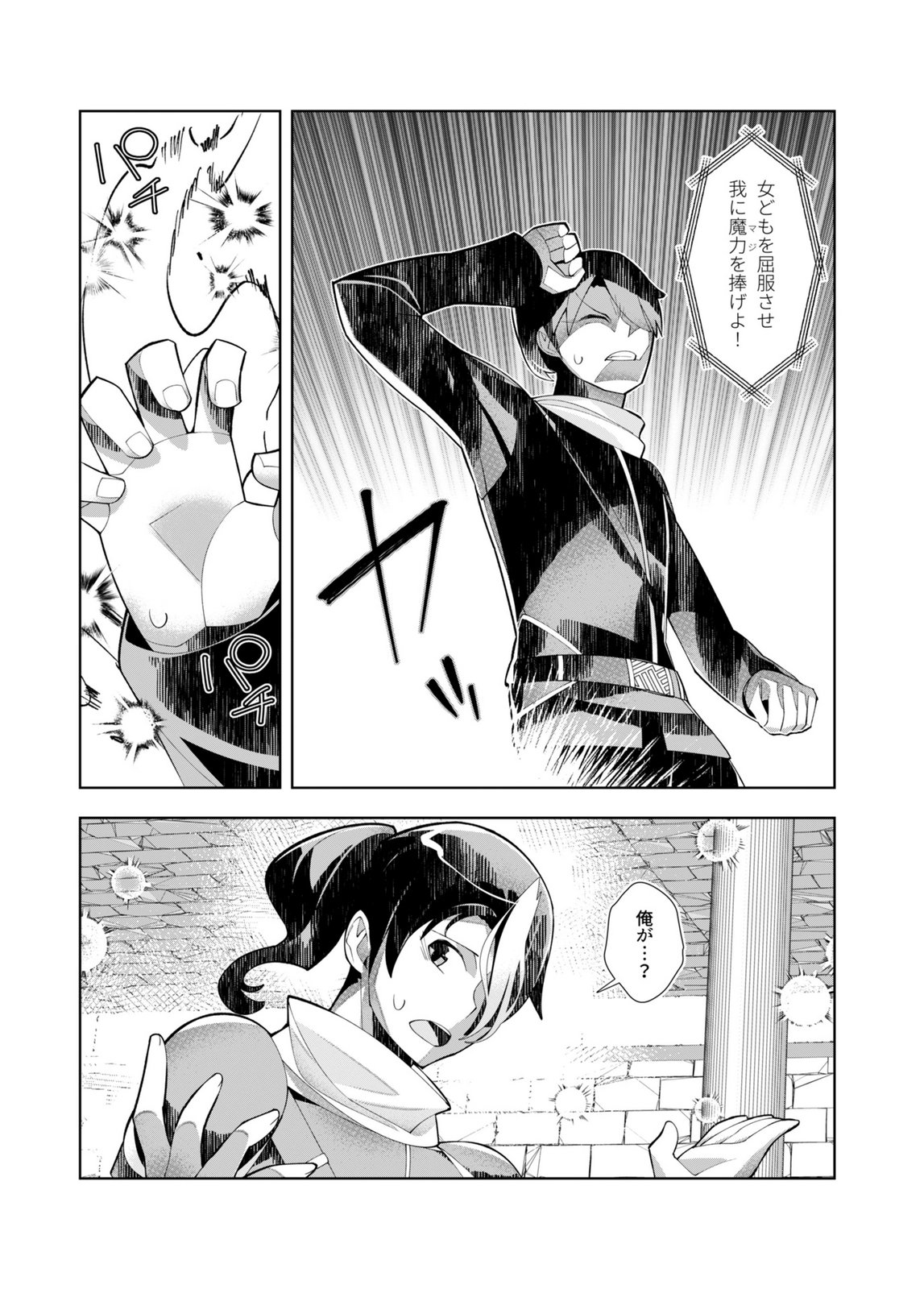 Harem Uprising ~Josondanpi no Sekai de Maou no Chikara o Tsukatte Shihai Shimasu~ - Chapter 2 - Page 5