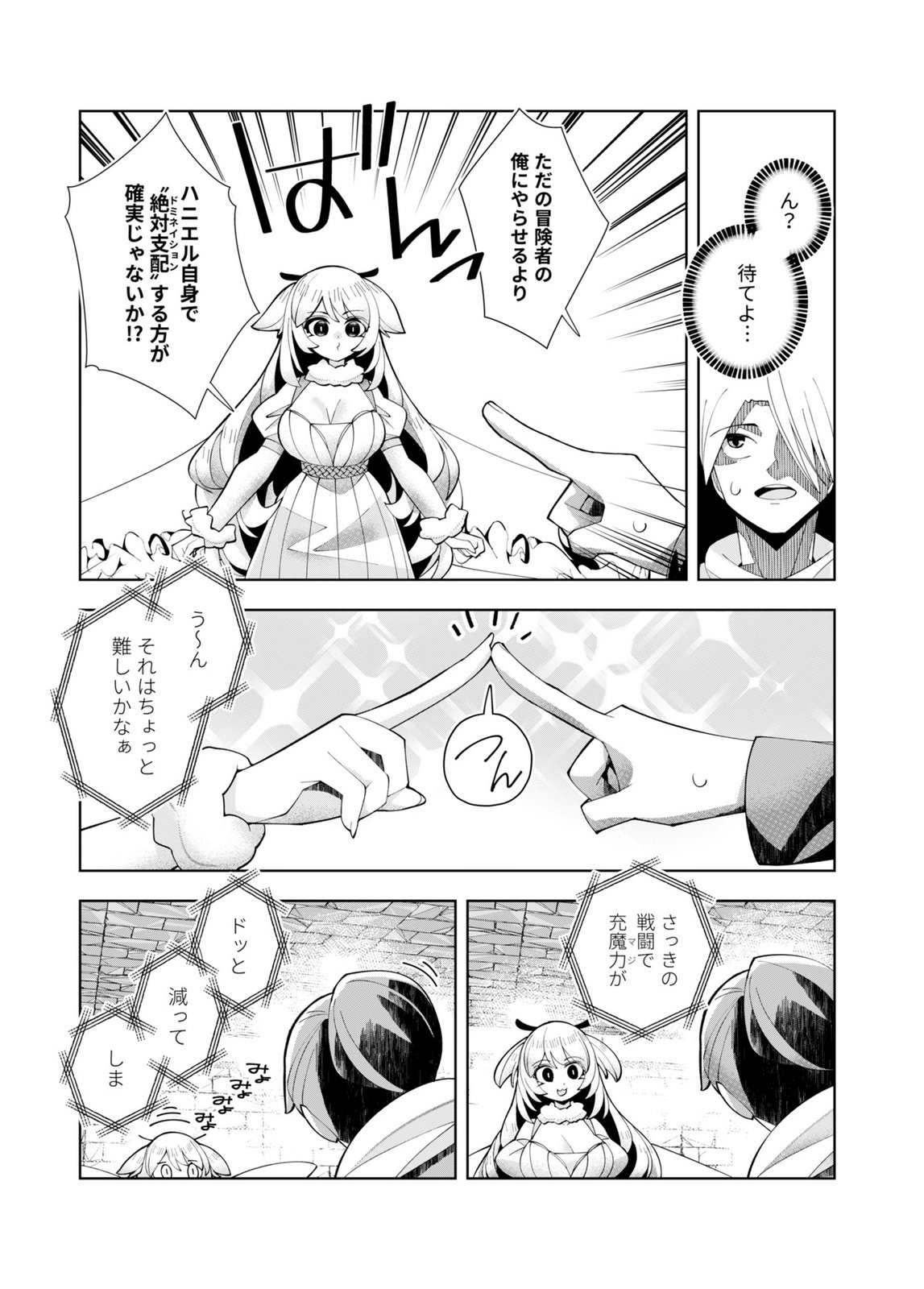 Harem Uprising ~Josondanpi no Sekai de Maou no Chikara o Tsukatte Shihai Shimasu~ - Chapter 2 - Page 6