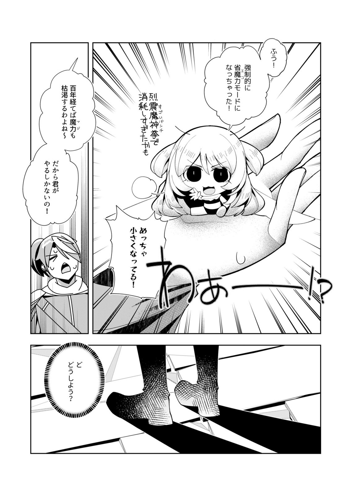 Harem Uprising ~Josondanpi no Sekai de Maou no Chikara o Tsukatte Shihai Shimasu~ - Chapter 2 - Page 7