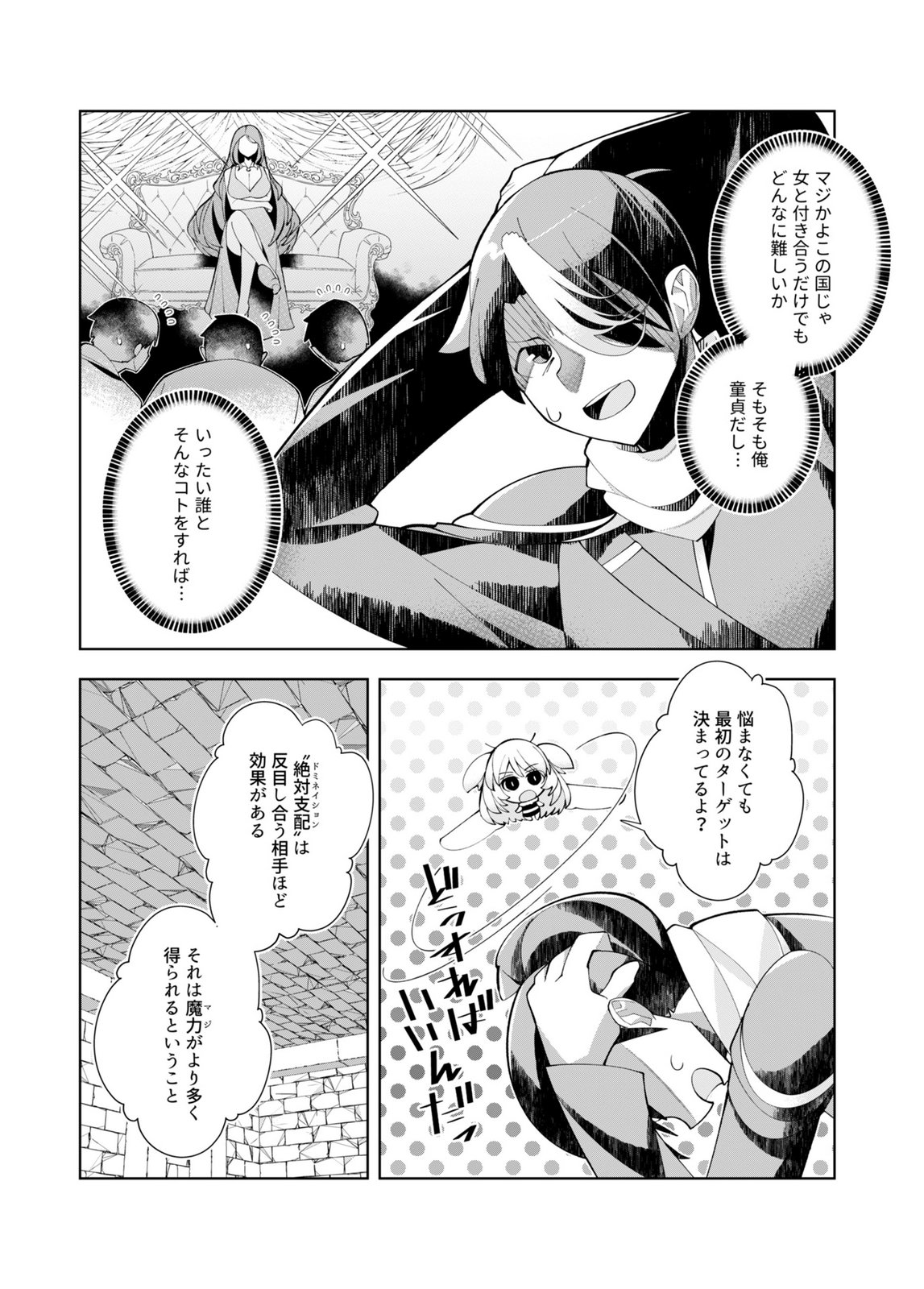 Harem Uprising ~Josondanpi no Sekai de Maou no Chikara o Tsukatte Shihai Shimasu~ - Chapter 2 - Page 8