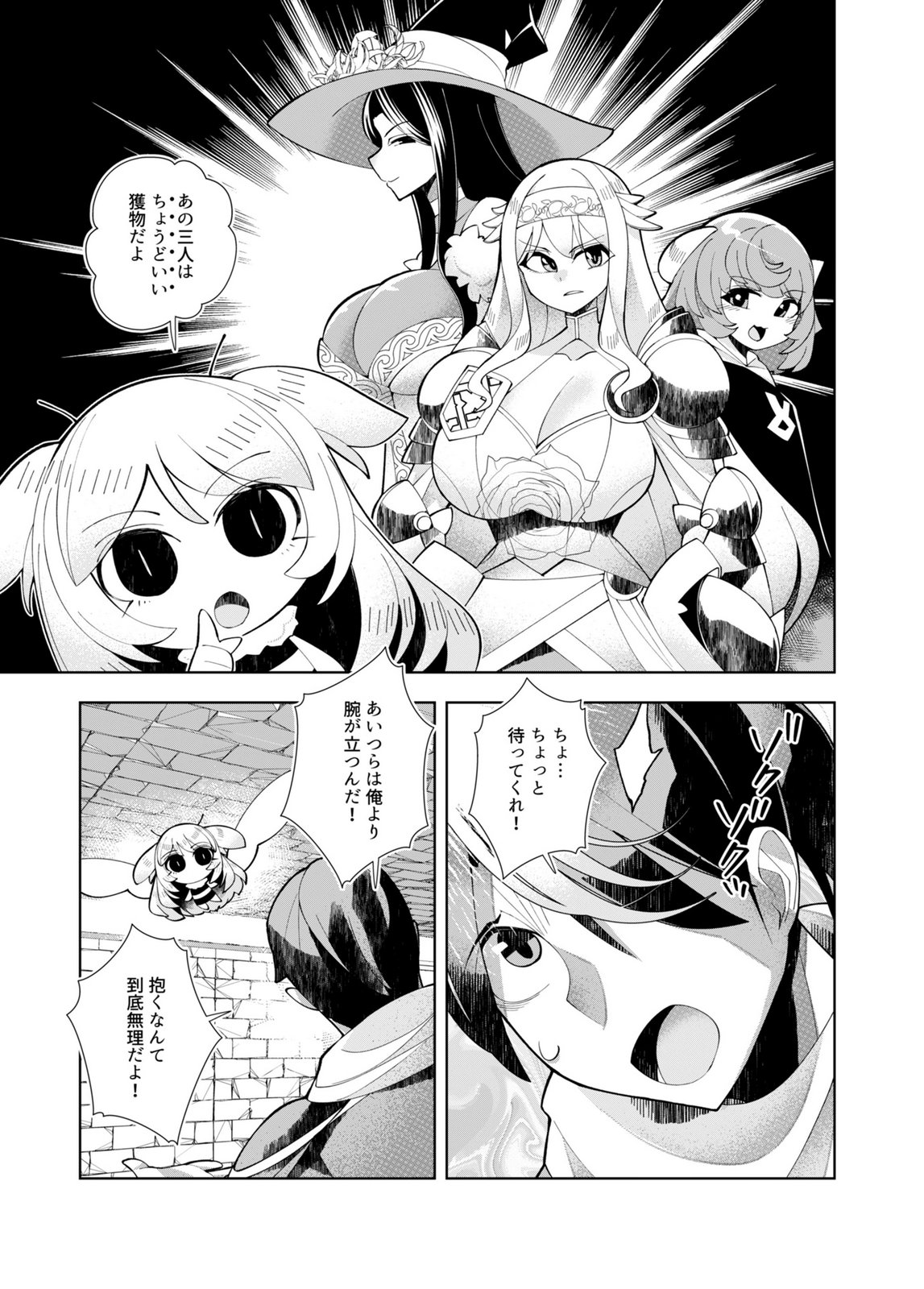 Harem Uprising ~Josondanpi no Sekai de Maou no Chikara o Tsukatte Shihai Shimasu~ - Chapter 2 - Page 9