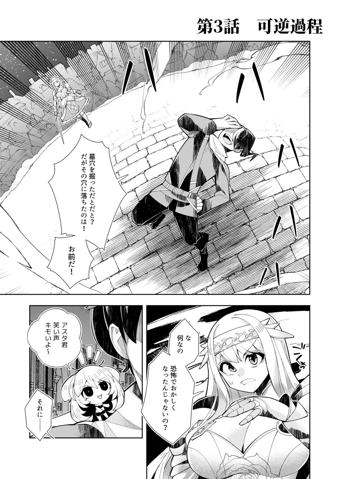 Harem Uprising ~Josondanpi no Sekai de Maou no Chikara o Tsukatte Shihai Shimasu~ - Chapter 3 - Page 1