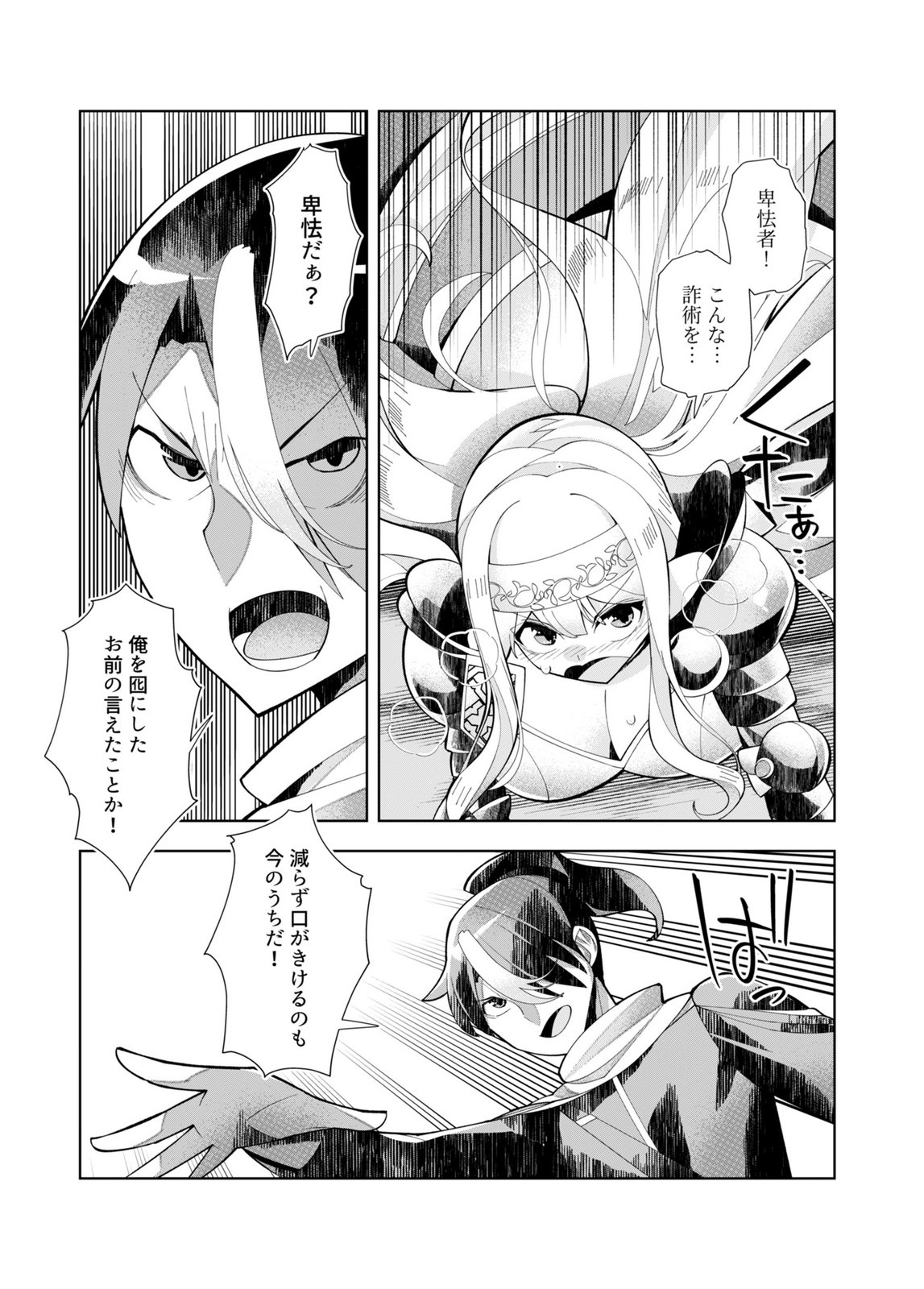 Harem Uprising ~Josondanpi no Sekai de Maou no Chikara o Tsukatte Shihai Shimasu~ - Chapter 3 - Page 10
