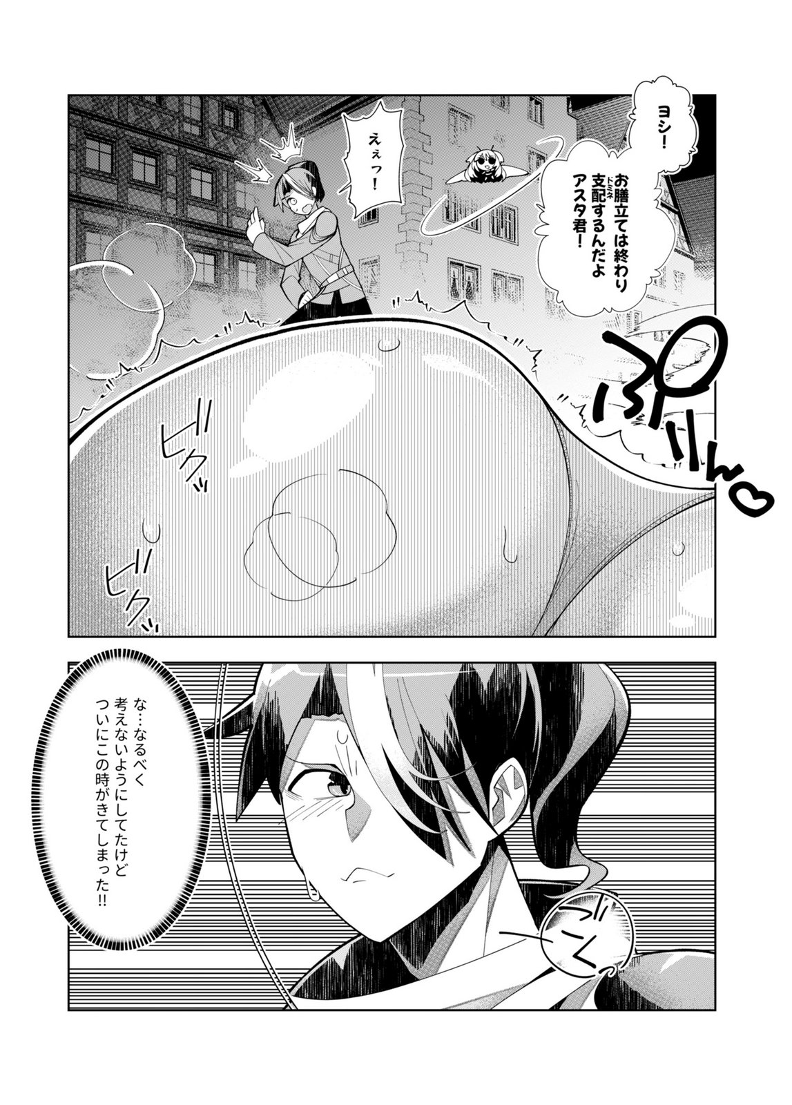 Harem Uprising ~Josondanpi no Sekai de Maou no Chikara o Tsukatte Shihai Shimasu~ - Chapter 3 - Page 13
