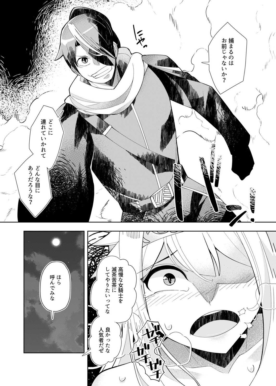 Harem Uprising ~Josondanpi no Sekai de Maou no Chikara o Tsukatte Shihai Shimasu~ - Chapter 3 - Page 22