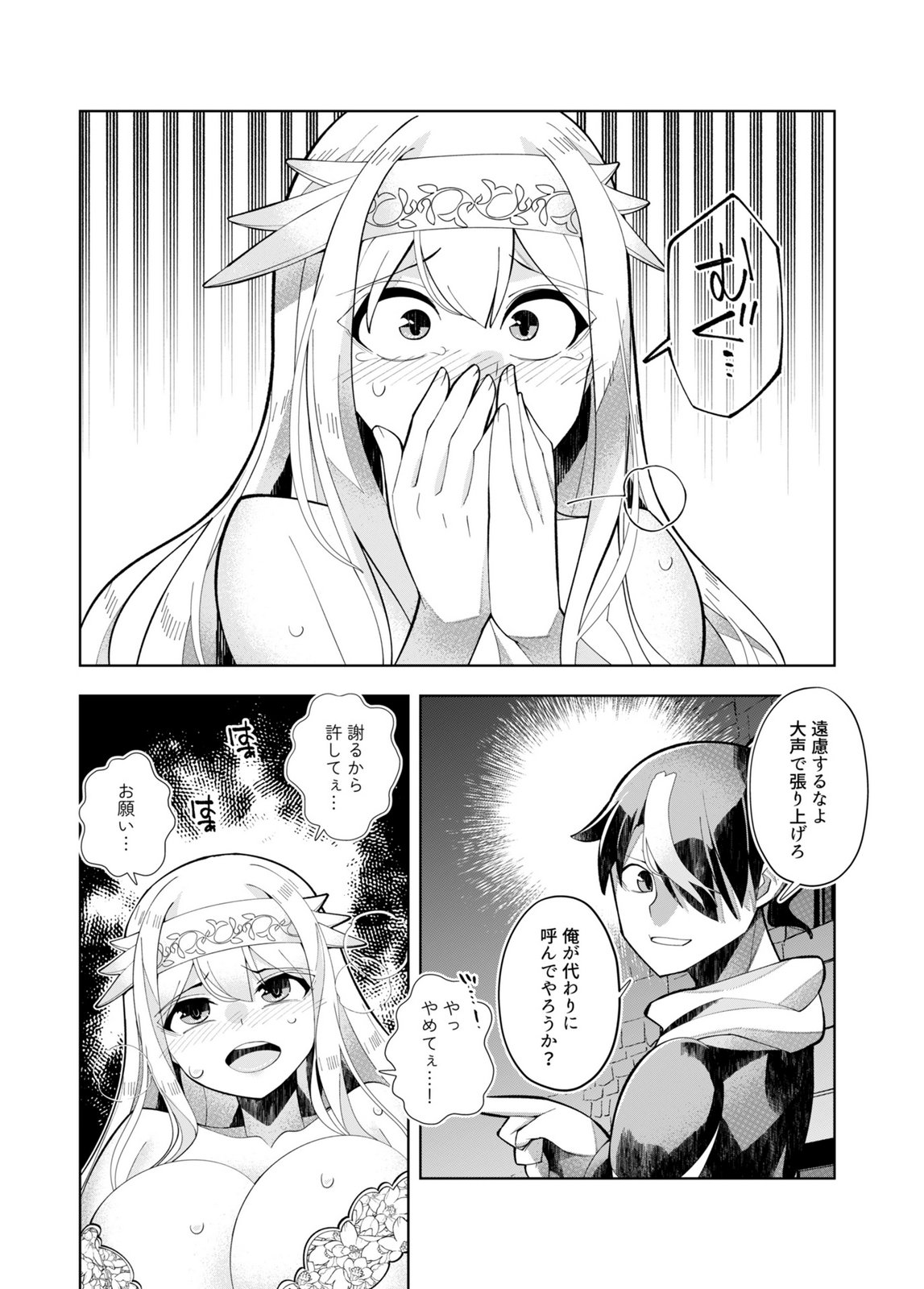 Harem Uprising ~Josondanpi no Sekai de Maou no Chikara o Tsukatte Shihai Shimasu~ - Chapter 3 - Page 23