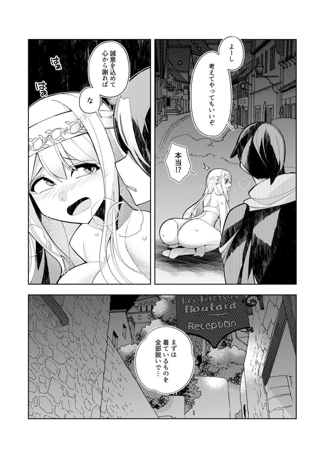 Harem Uprising ~Josondanpi no Sekai de Maou no Chikara o Tsukatte Shihai Shimasu~ - Chapter 3 - Page 24