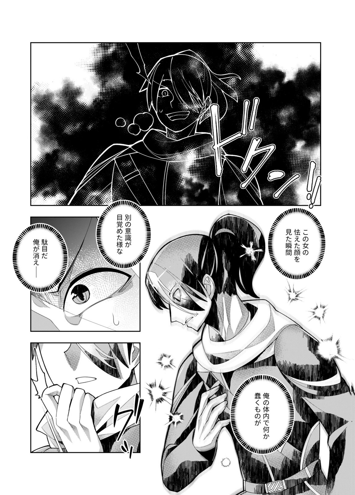 Harem Uprising ~Josondanpi no Sekai de Maou no Chikara o Tsukatte Shihai Shimasu~ - Chapter 3 - Page 27