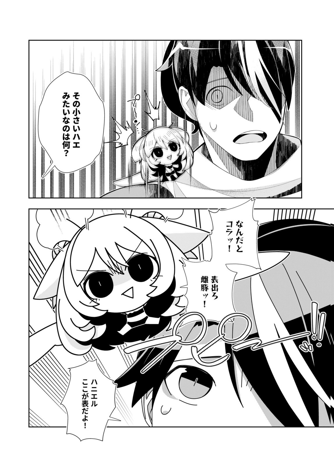 Harem Uprising ~Josondanpi no Sekai de Maou no Chikara o Tsukatte Shihai Shimasu~ - Chapter 3 - Page 3