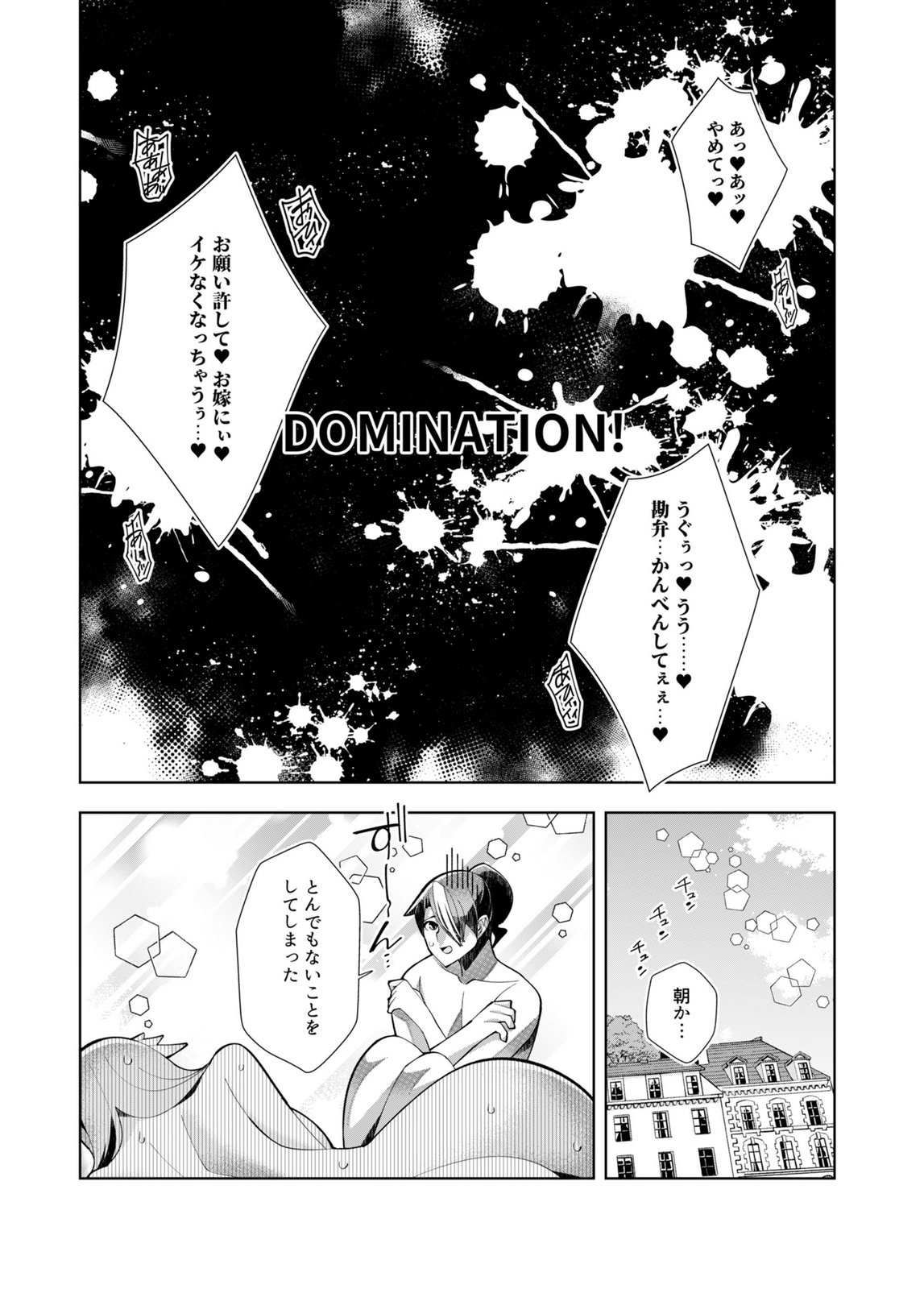 Harem Uprising ~Josondanpi no Sekai de Maou no Chikara o Tsukatte Shihai Shimasu~ - Chapter 3 - Page 30