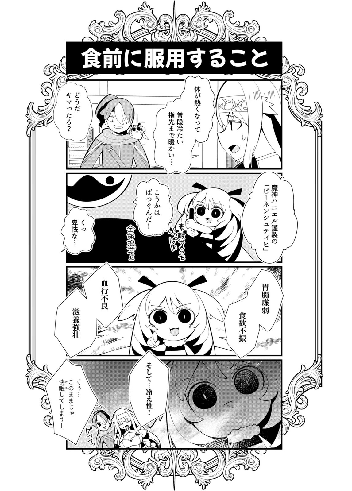 Harem Uprising ~Josondanpi no Sekai de Maou no Chikara o Tsukatte Shihai Shimasu~ - Chapter 3 - Page 34