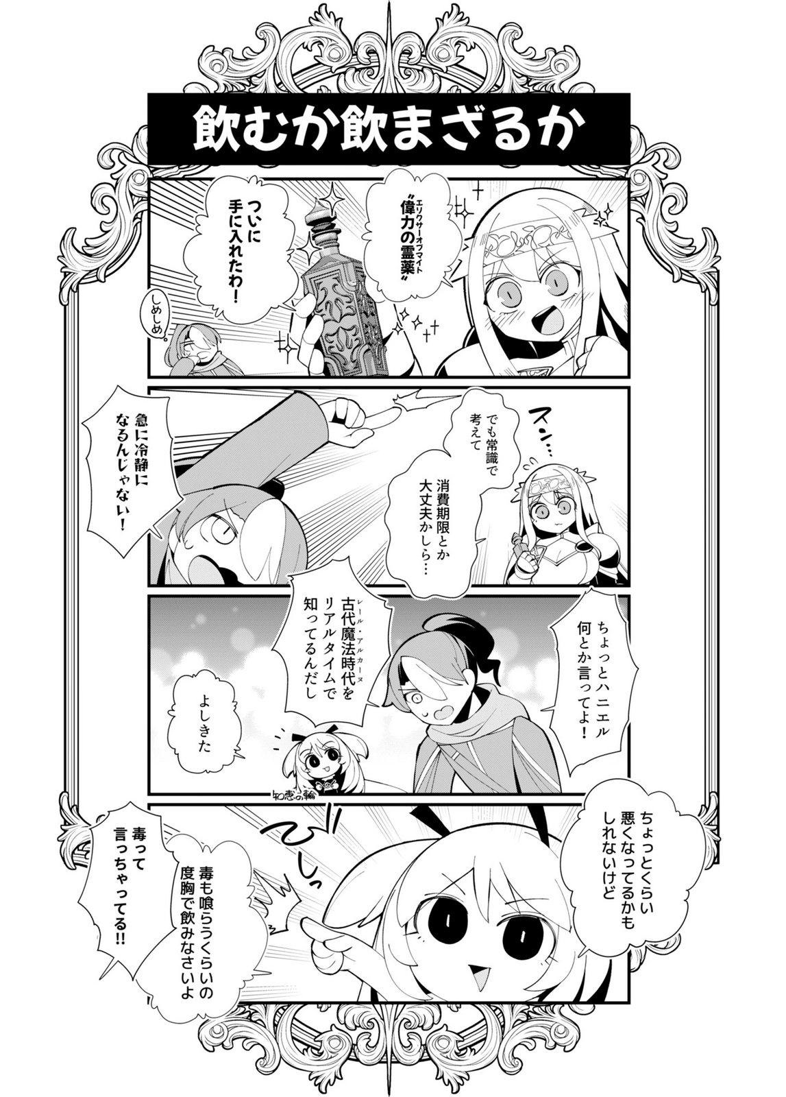 Harem Uprising ~Josondanpi no Sekai de Maou no Chikara o Tsukatte Shihai Shimasu~ - Chapter 3 - Page 35