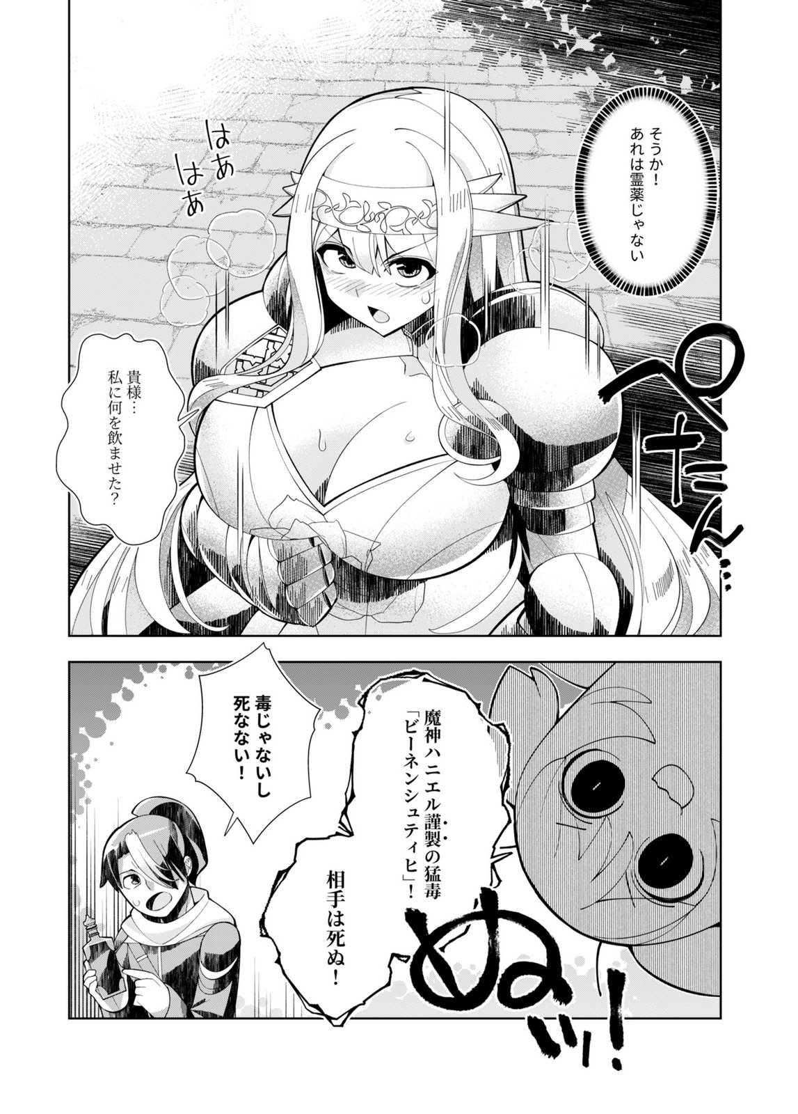 Harem Uprising ~Josondanpi no Sekai de Maou no Chikara o Tsukatte Shihai Shimasu~ - Chapter 3 - Page 8