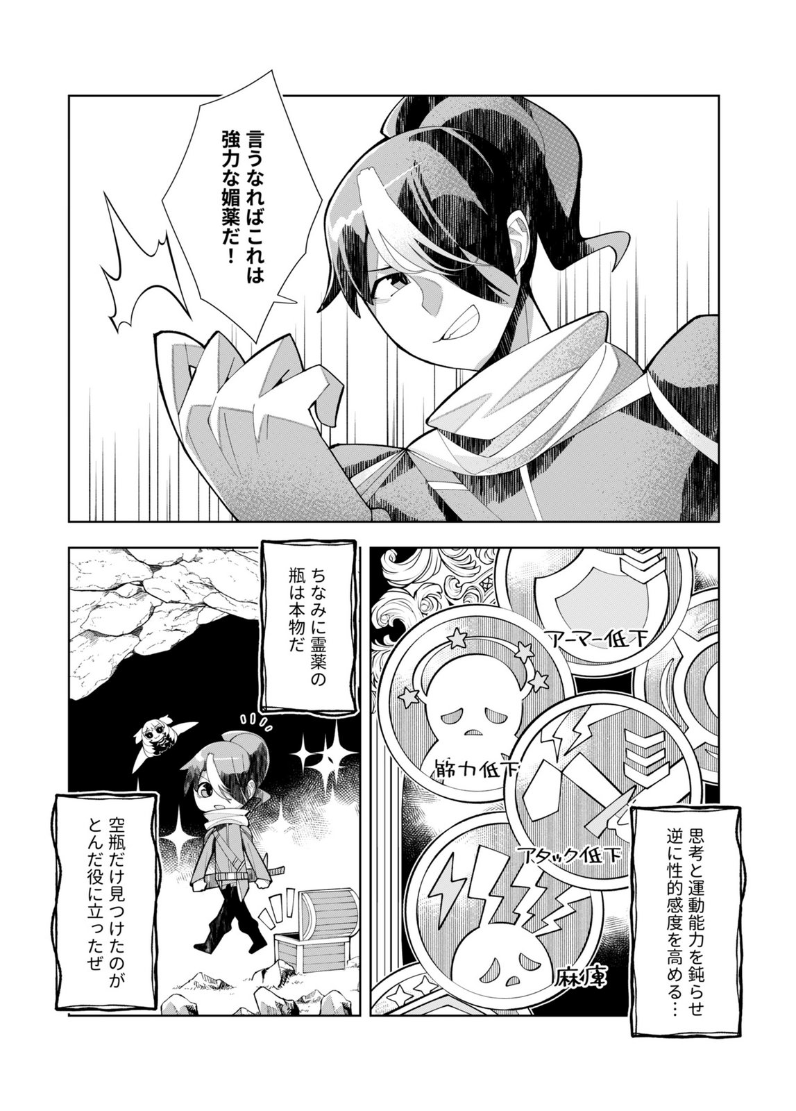 Harem Uprising ~Josondanpi no Sekai de Maou no Chikara o Tsukatte Shihai Shimasu~ - Chapter 3 - Page 9