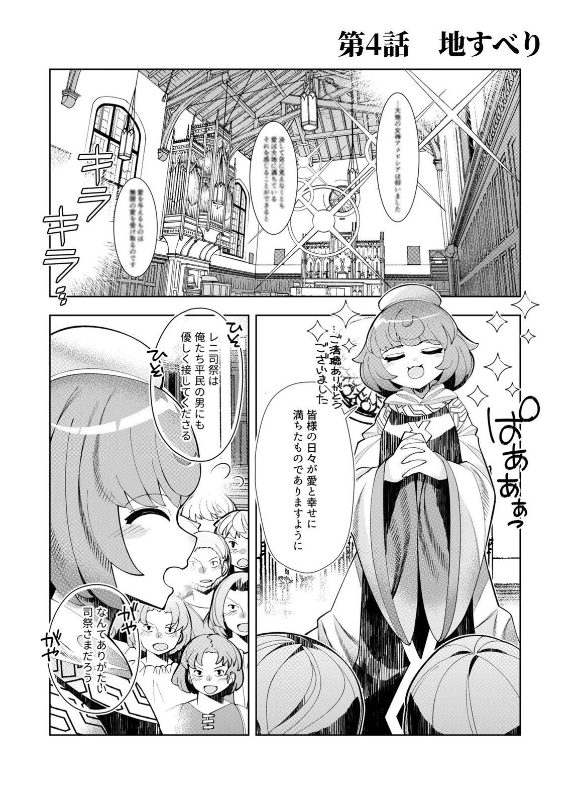 Harem Uprising ~Josondanpi no Sekai de Maou no Chikara o Tsukatte Shihai Shimasu~ - Chapter 4 - Page 1