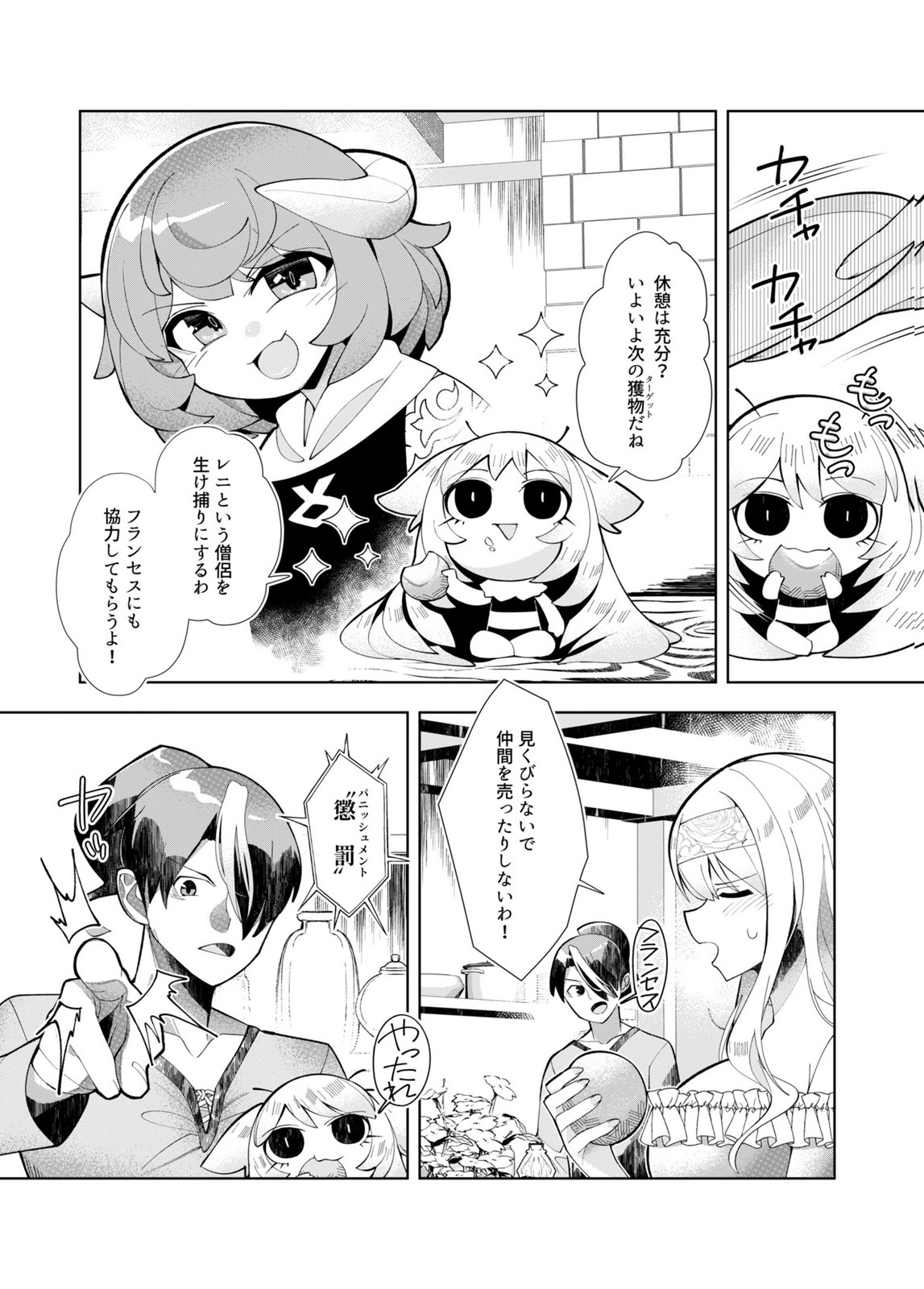 Harem Uprising ~Josondanpi no Sekai de Maou no Chikara o Tsukatte Shihai Shimasu~ - Chapter 4 - Page 10