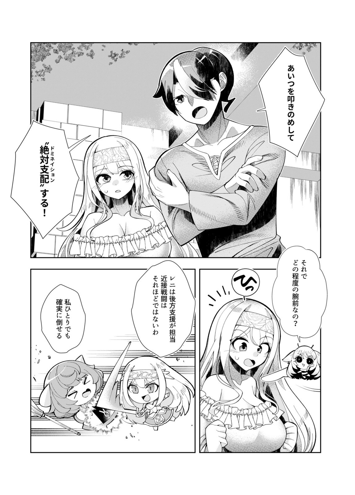 Harem Uprising ~Josondanpi no Sekai de Maou no Chikara o Tsukatte Shihai Shimasu~ - Chapter 4 - Page 15