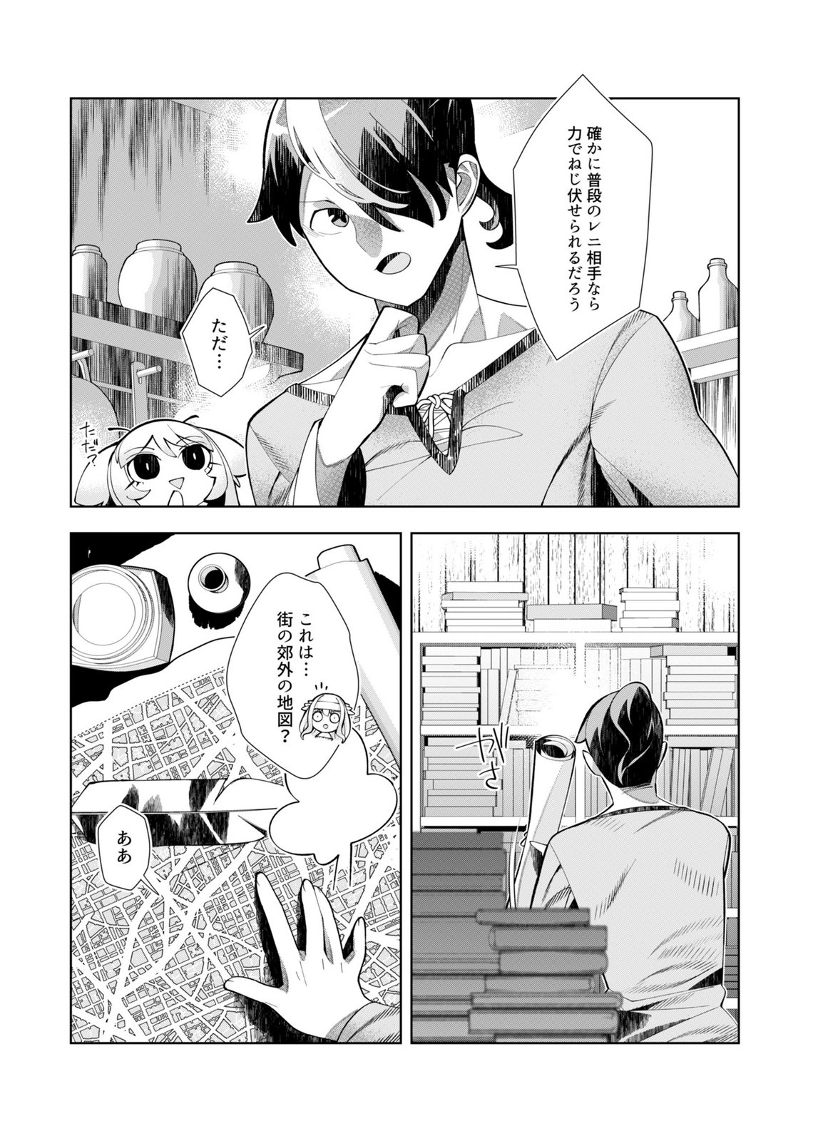 Harem Uprising ~Josondanpi no Sekai de Maou no Chikara o Tsukatte Shihai Shimasu~ - Chapter 4 - Page 16