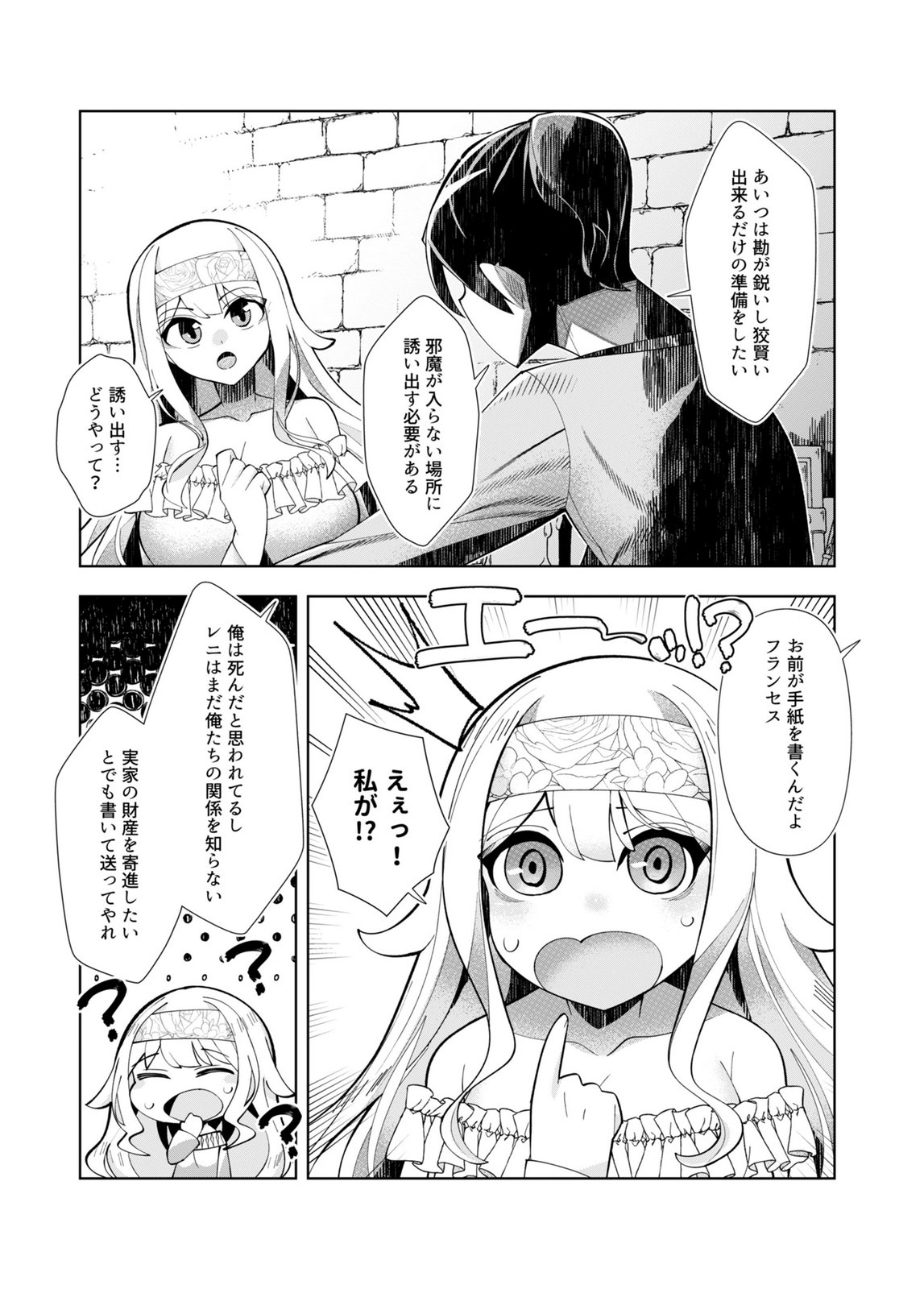 Harem Uprising ~Josondanpi no Sekai de Maou no Chikara o Tsukatte Shihai Shimasu~ - Chapter 4 - Page 17