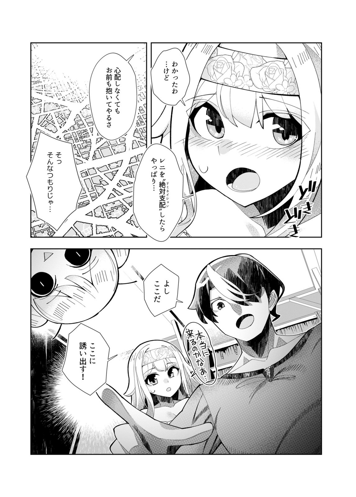 Harem Uprising ~Josondanpi no Sekai de Maou no Chikara o Tsukatte Shihai Shimasu~ - Chapter 4 - Page 18