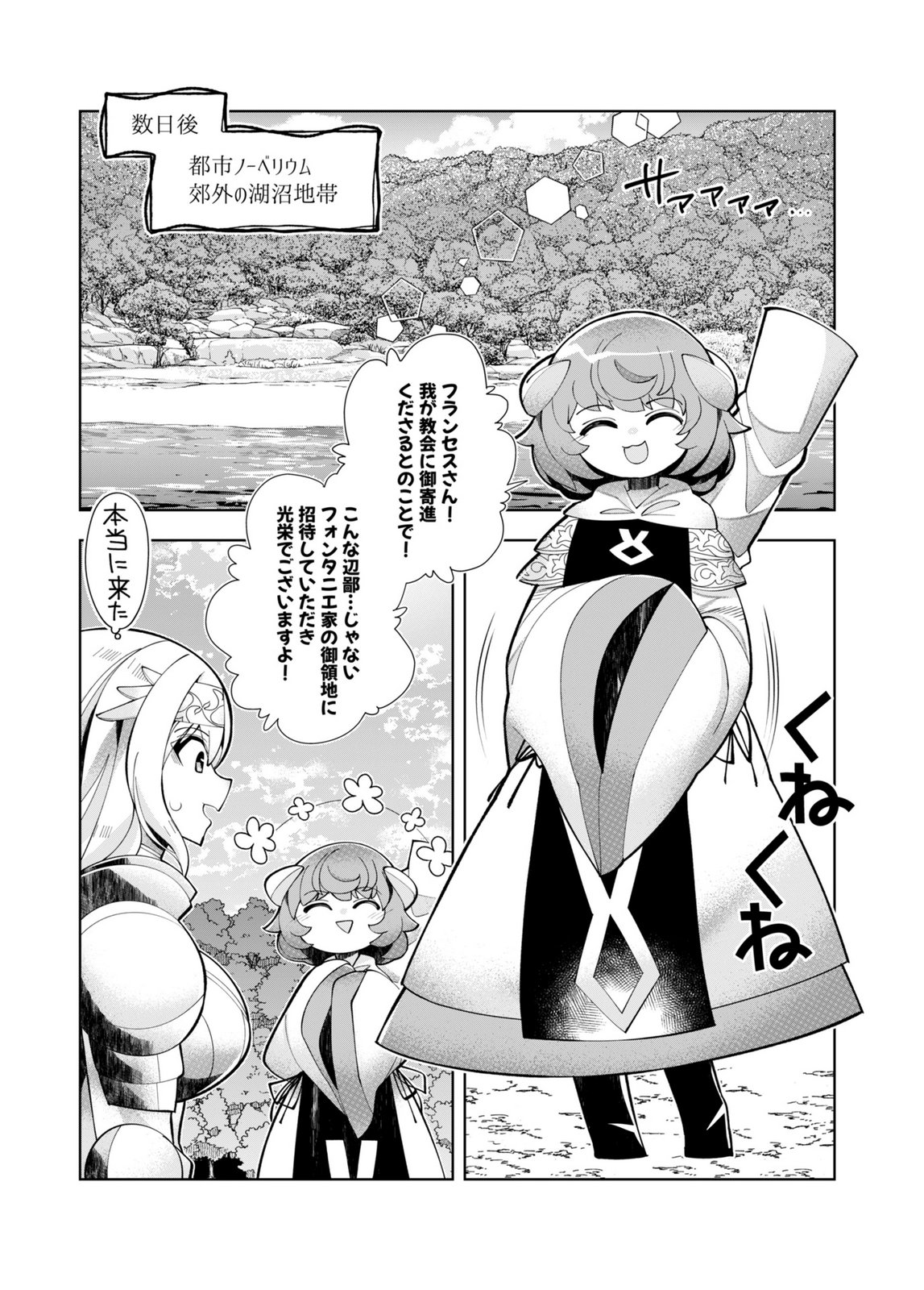 Harem Uprising ~Josondanpi no Sekai de Maou no Chikara o Tsukatte Shihai Shimasu~ - Chapter 4 - Page 19