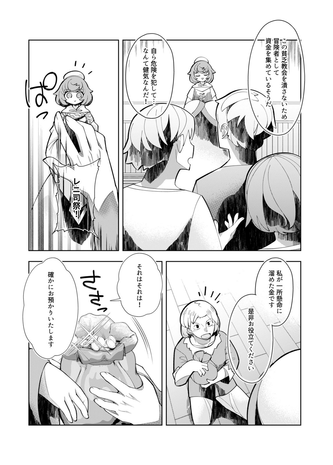 Harem Uprising ~Josondanpi no Sekai de Maou no Chikara o Tsukatte Shihai Shimasu~ - Chapter 4 - Page 2